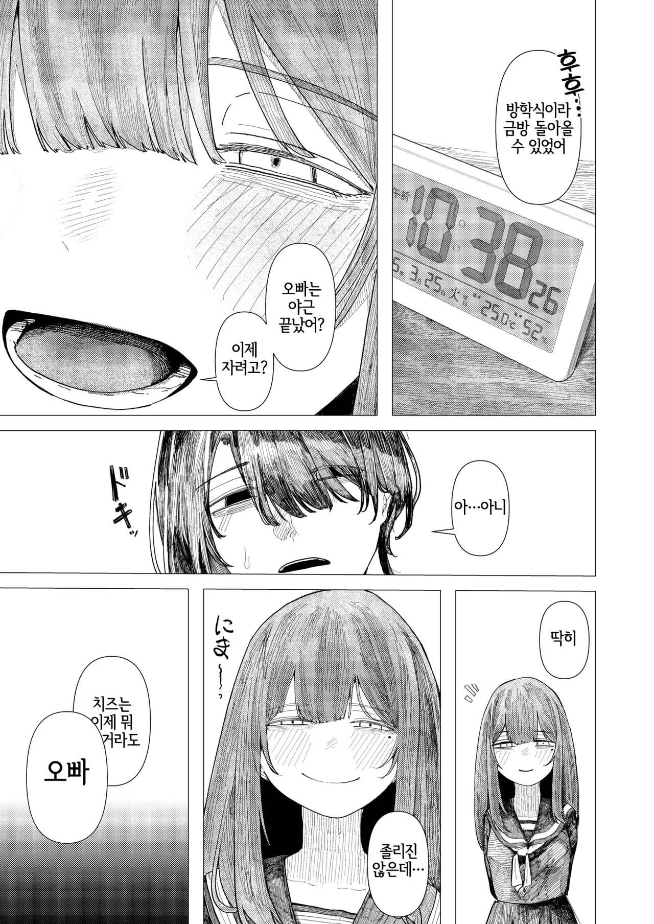 [Kasoku] Tsuru no Orinaoshi | 종이학 다시 접기 (WEEKLY Kairakuten 2025 No.08) [Korean] [LWND] [Digital] Bildnummer 3