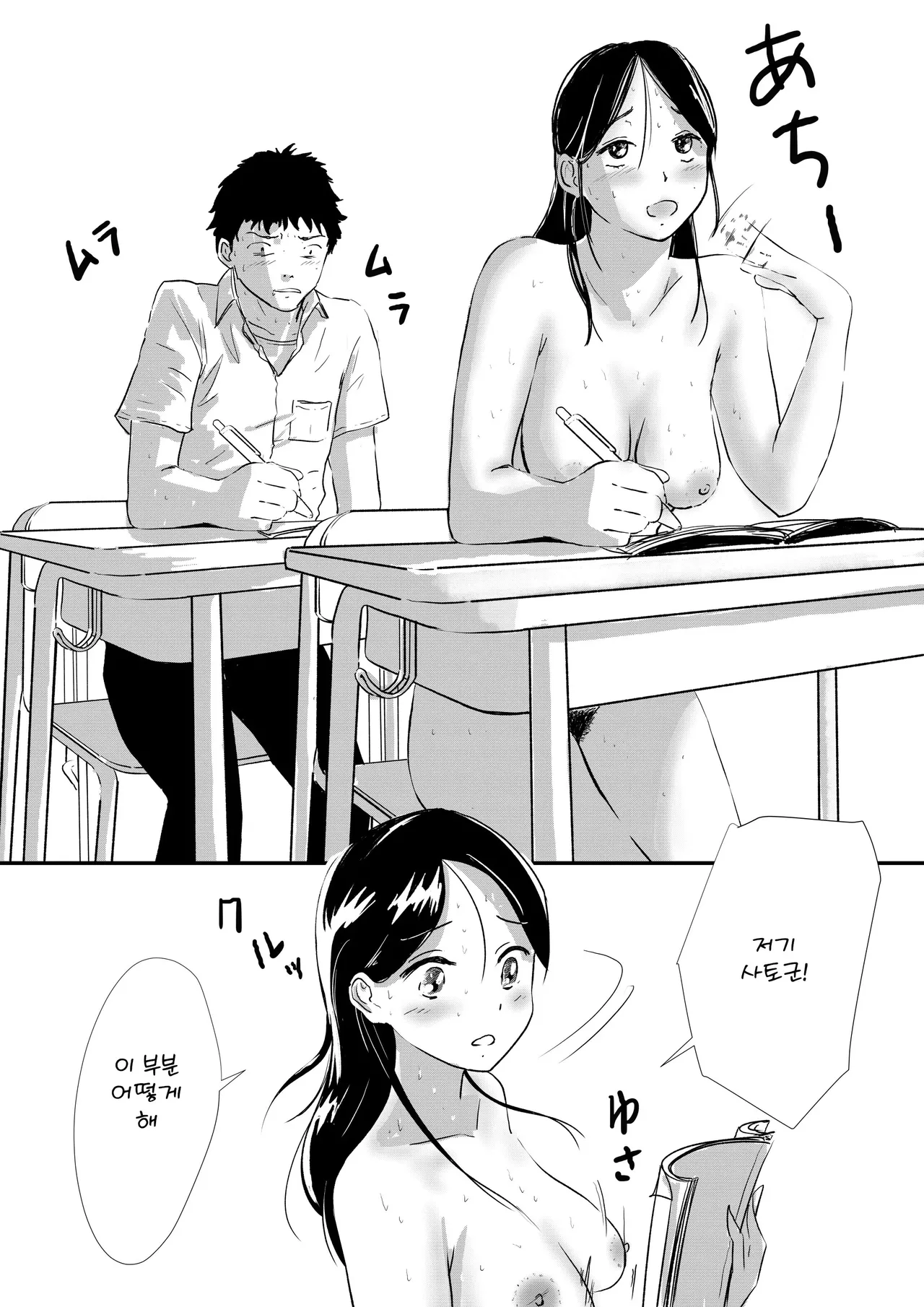 [Tomoru] Shuukyoujou no Riyuu de Zenra no Joshi Kousei ga Hoken no Jugyou de Mihon ni natta Hanashi | 종교적인 이유로 전라인 여고생이 보건수업에서 시연을 한 이야기 [Korean] numero di immagine  3