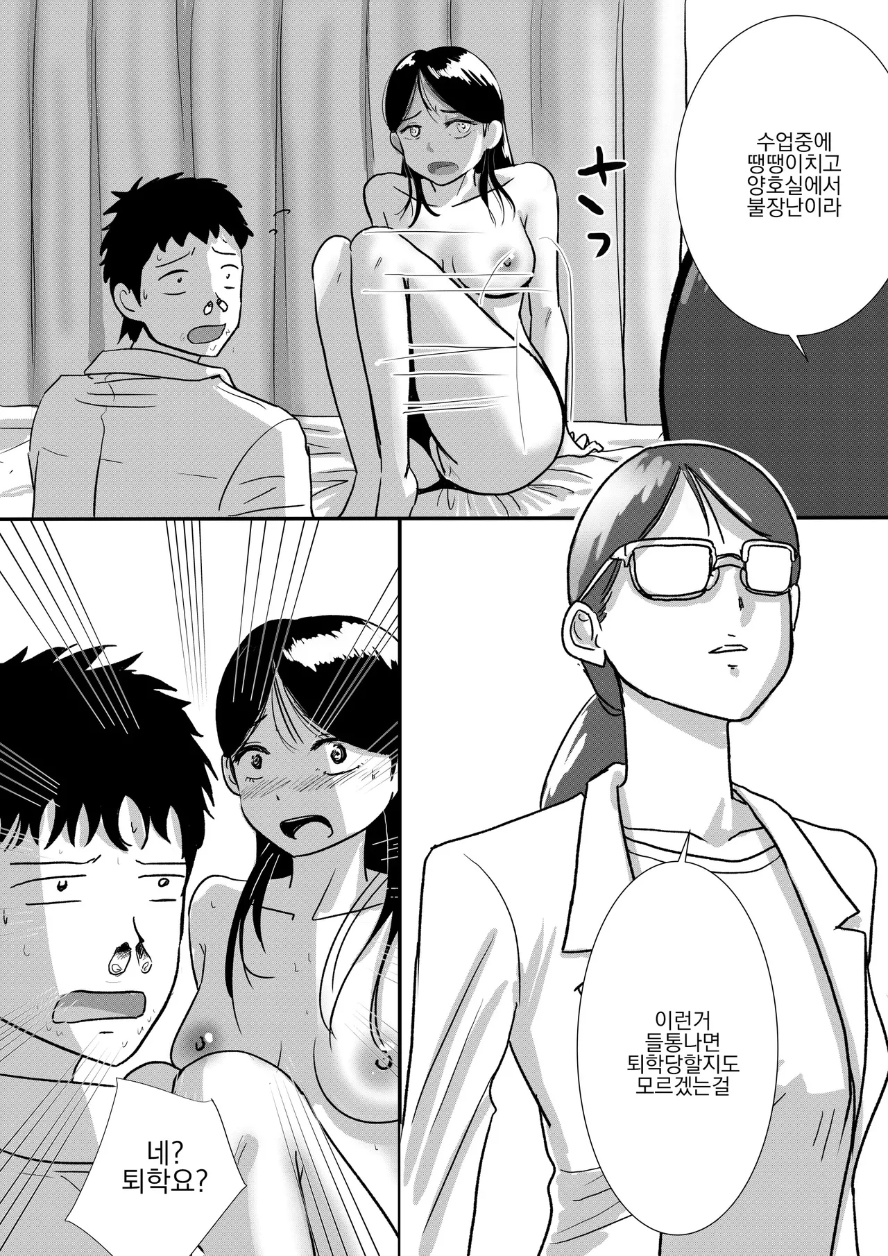 [Tomoru] Shuukyoujou no Riyuu de Zenra no Joshi Kousei ga Hoken no Jugyou de Mihon ni natta Hanashi | 종교적인 이유로 전라인 여고생이 보건수업에서 시연을 한 이야기 [Korean] numero di immagine  12