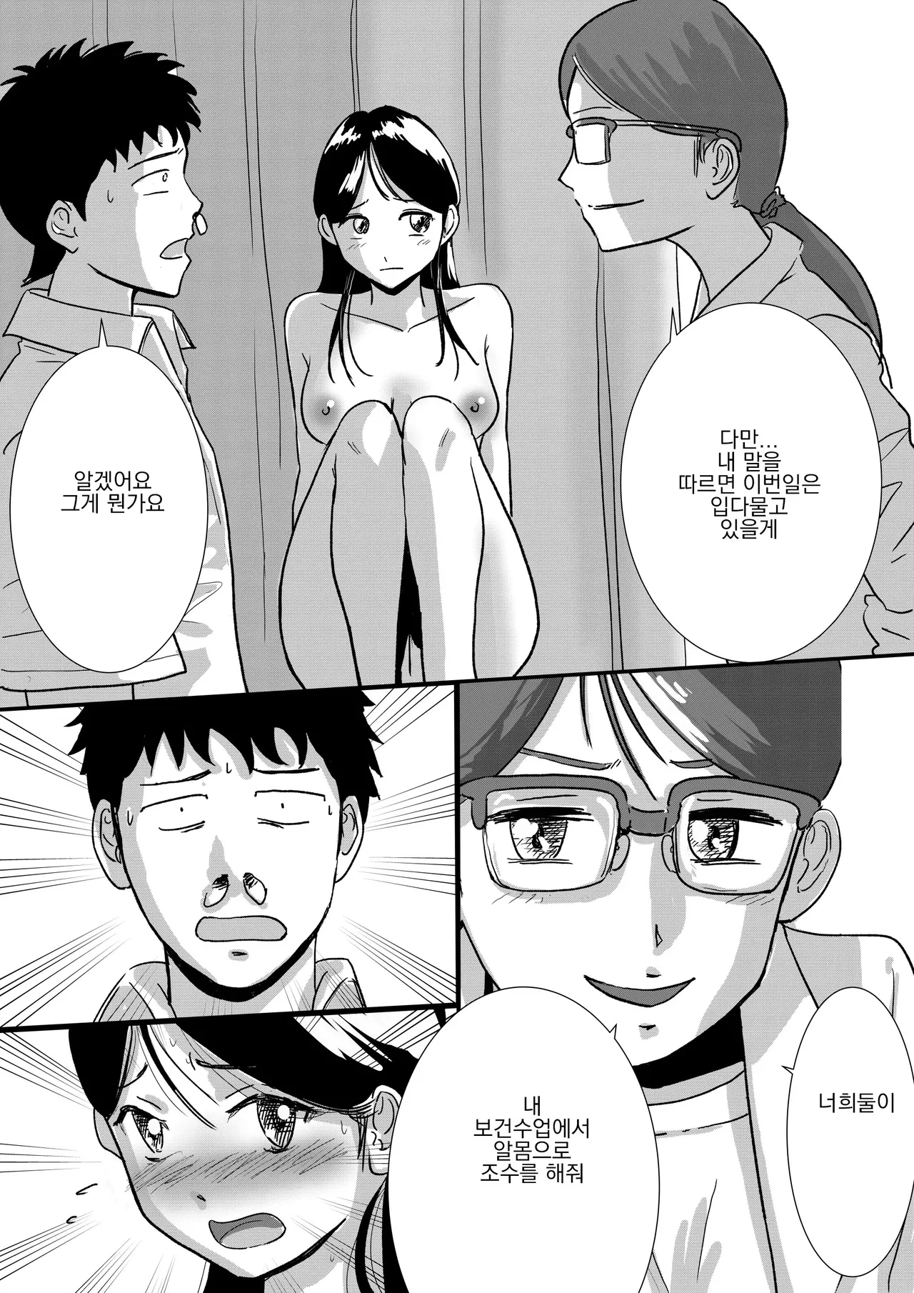 [Tomoru] Shuukyoujou no Riyuu de Zenra no Joshi Kousei ga Hoken no Jugyou de Mihon ni natta Hanashi | 종교적인 이유로 전라인 여고생이 보건수업에서 시연을 한 이야기 [Korean] numero di immagine  13