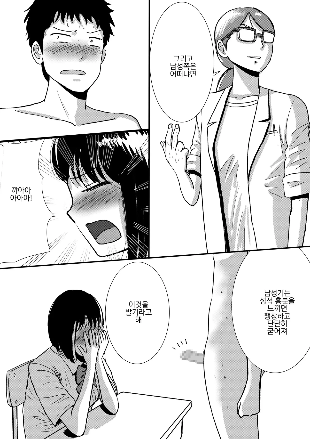 [Tomoru] Shuukyoujou no Riyuu de Zenra no Joshi Kousei ga Hoken no Jugyou de Mihon ni natta Hanashi | 종교적인 이유로 전라인 여고생이 보건수업에서 시연을 한 이야기 [Korean] numero di immagine  19