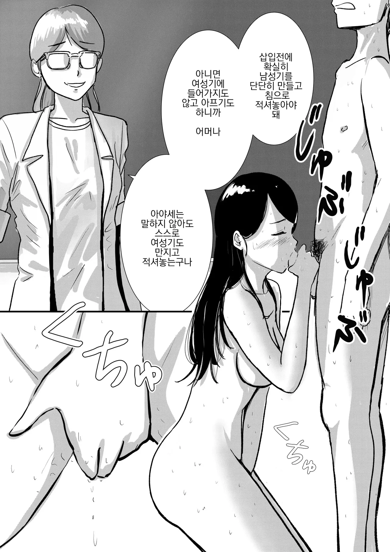 [Tomoru] Shuukyoujou no Riyuu de Zenra no Joshi Kousei ga Hoken no Jugyou de Mihon ni natta Hanashi | 종교적인 이유로 전라인 여고생이 보건수업에서 시연을 한 이야기 [Korean] numero di immagine  22