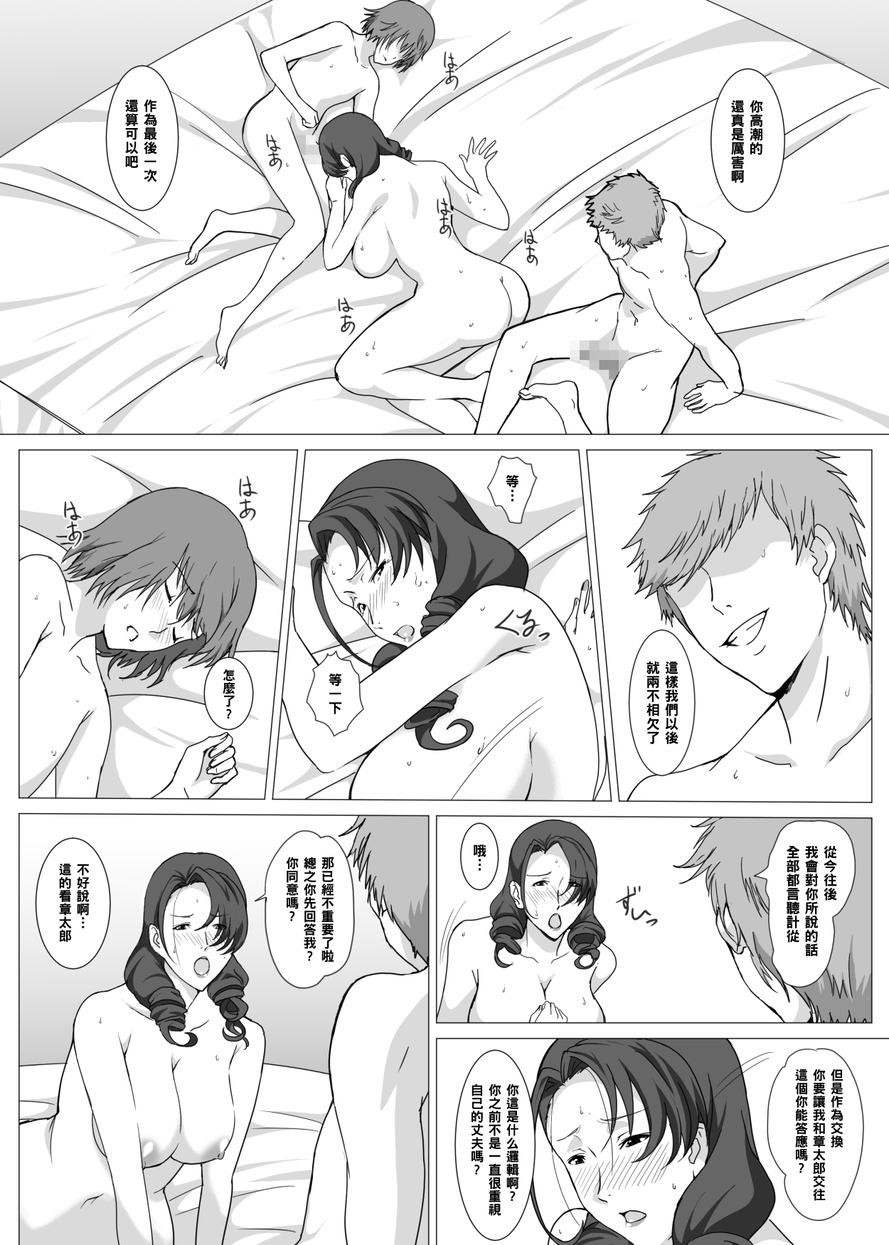 [Pairesshu] Oba-san wa Osananajimi [Chinese] [黑条汉化] изображение № 37