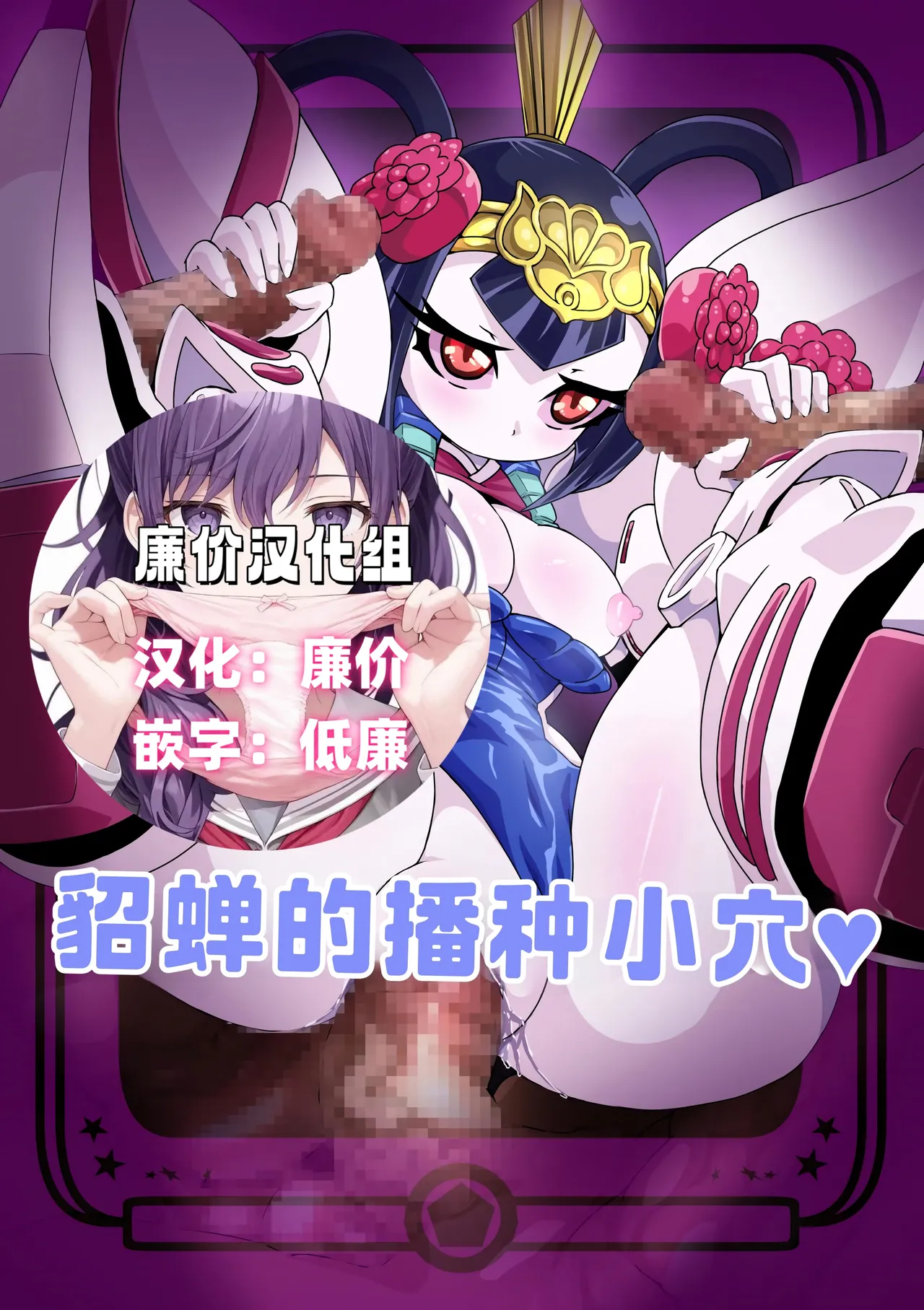 [ポチンコフ] 貂蝉ちゃん種付けまんが (SDガンダム三国伝 Brave Battle Warriors)[廉价汉化组] 이미지 번호 1