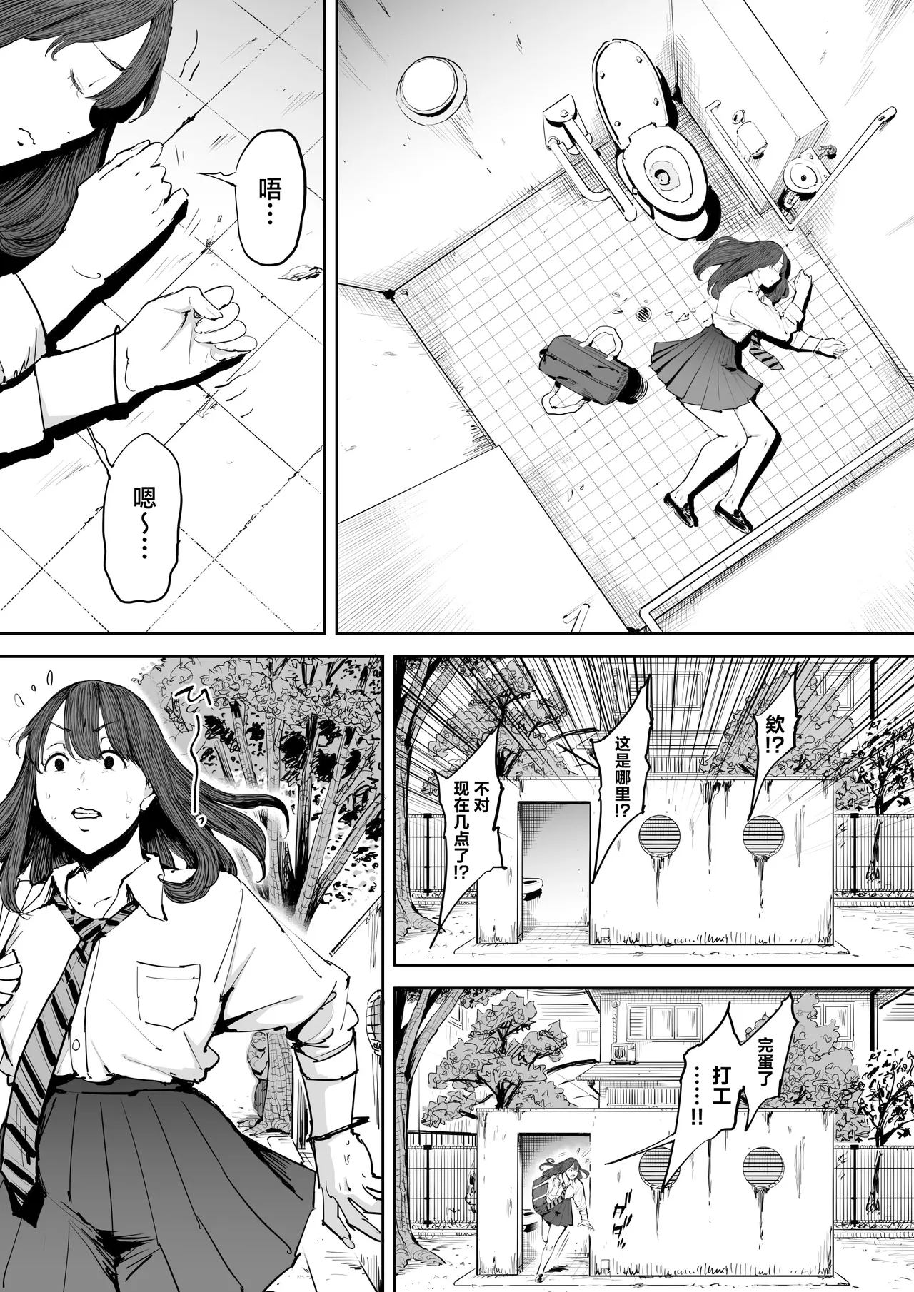 [Shioji] Onna o Shiru Hi [Chinese] imagen número 51