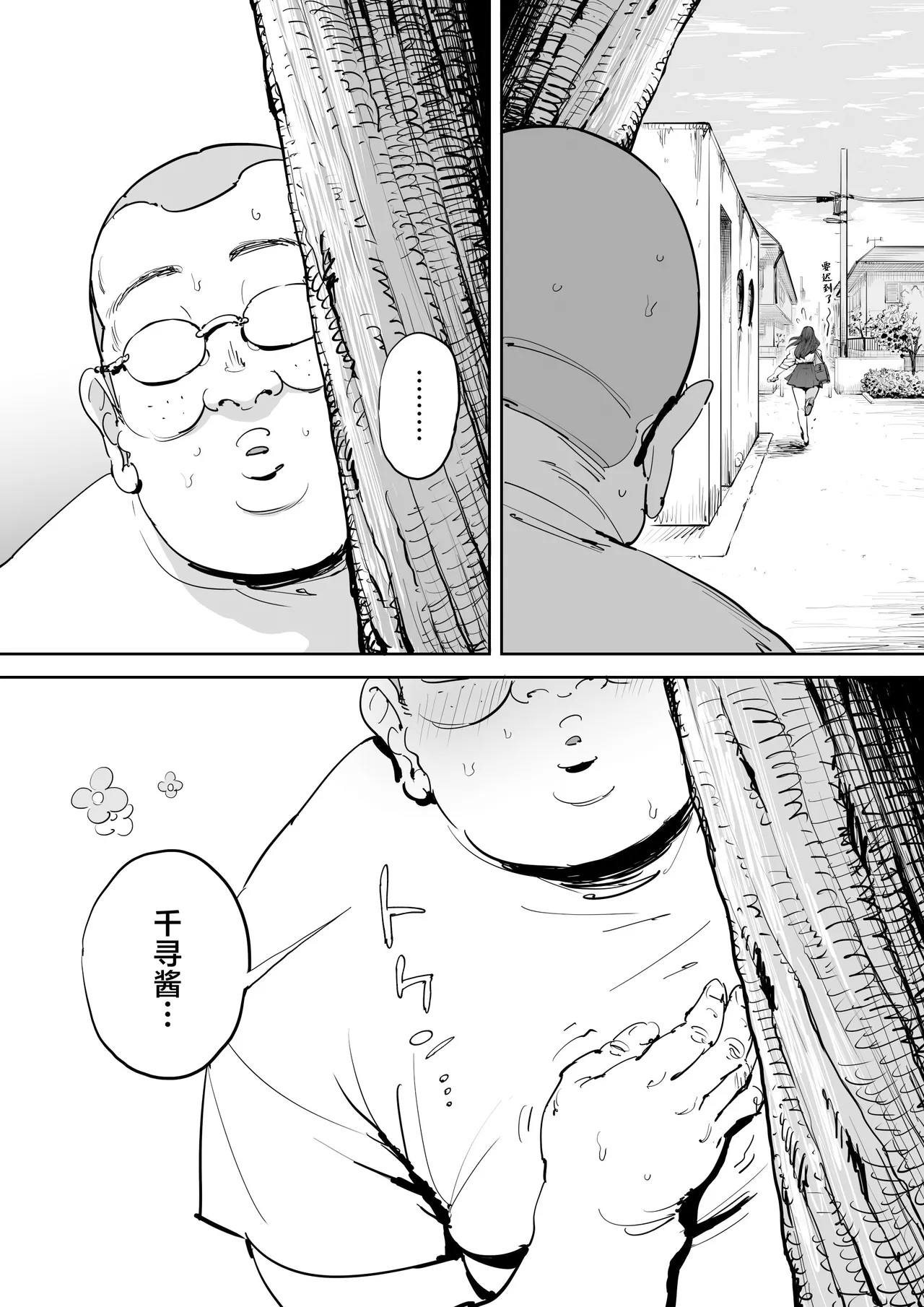 [Shioji] Onna o Shiru Hi [Chinese] imagen número 52