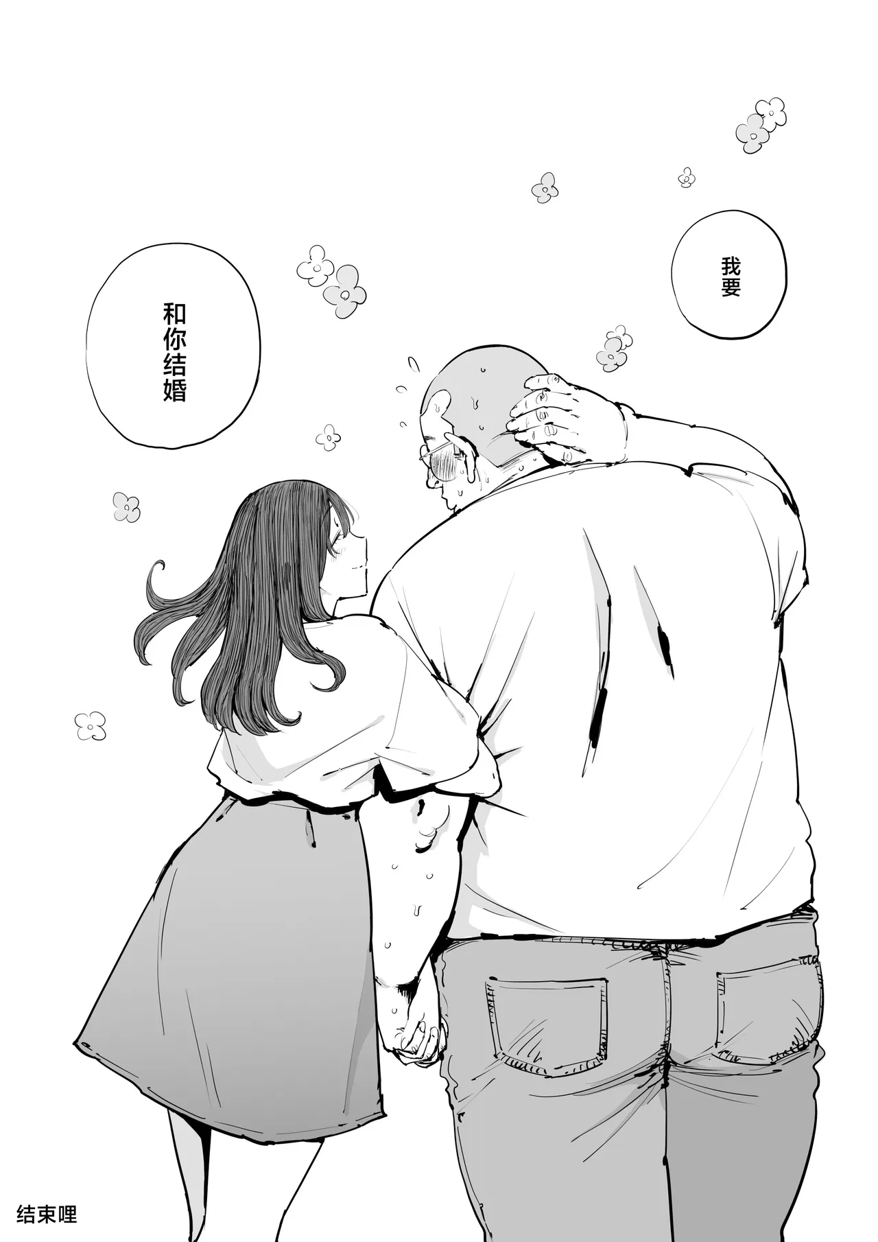 [Shioji] Onna o Shiru Hi [Chinese] imagen número 53