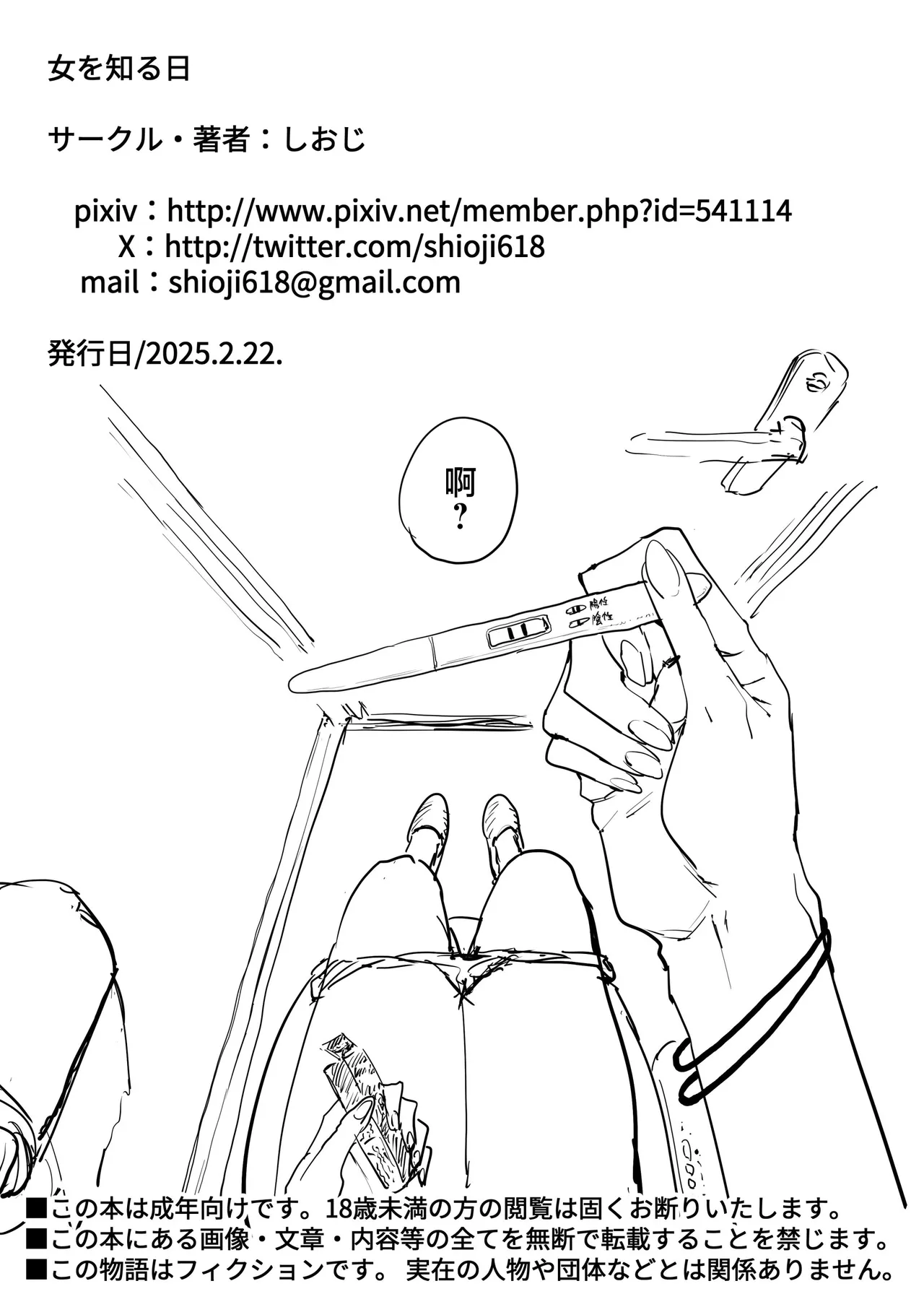 [Shioji] Onna o Shiru Hi [Chinese] imagen número 54