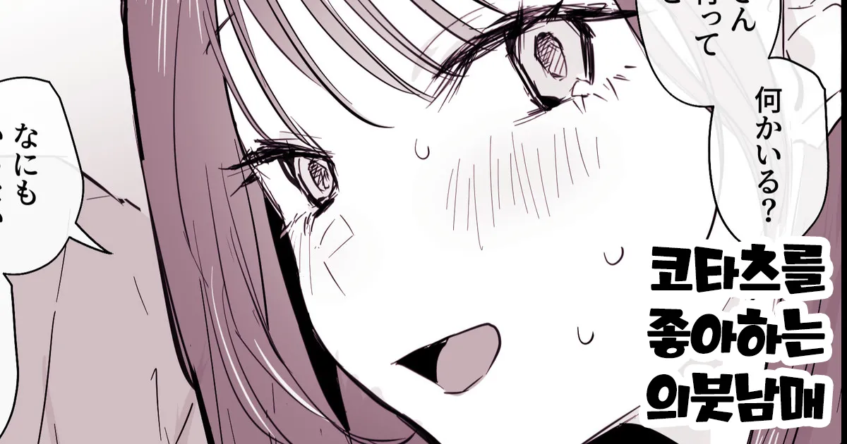 [ぽりうれたん] こたつ好きの義理兄妹[Korean] imagen número 1