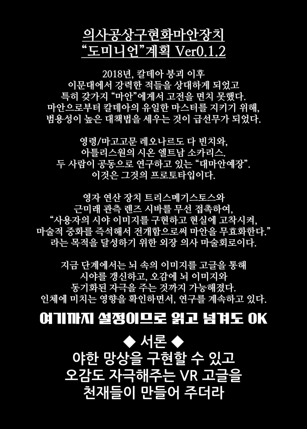 [Fushinsya_Guilty (Ikue Fuji)] Ashi to Megane to Honban Nashi! | 발과 안경과 본방없음! (Fate/Grand Order) [Korean] [Digital] 图片编号 3