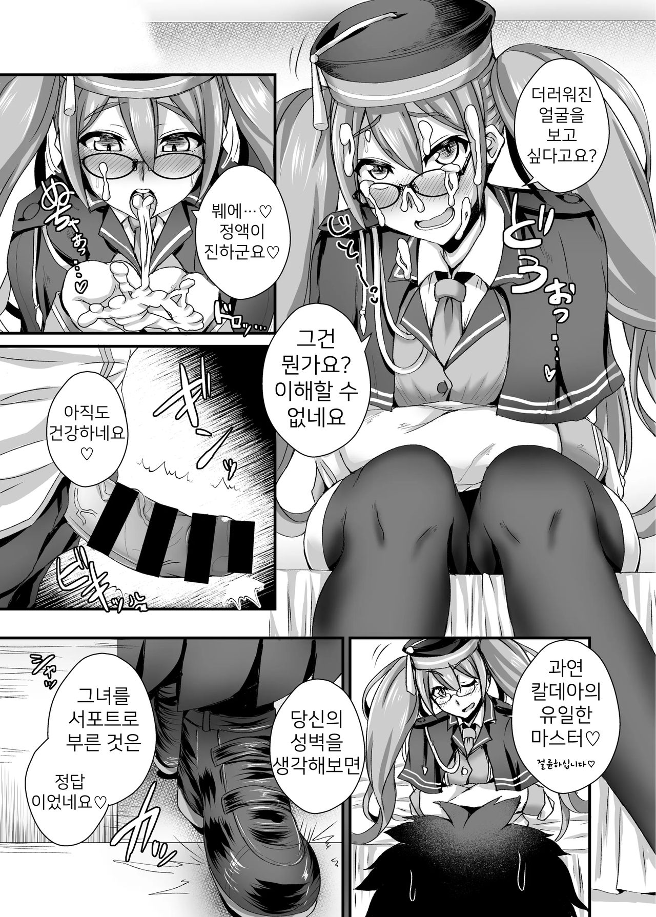 [Fushinsya_Guilty (Ikue Fuji)] Ashi to Megane to Honban Nashi! | 발과 안경과 본방없음! (Fate/Grand Order) [Korean] [Digital] 图片编号 10