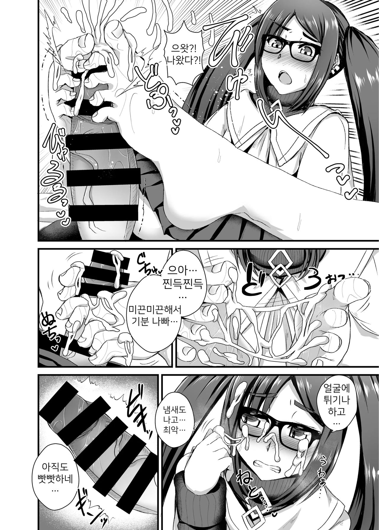 [Fushinsya_Guilty (Ikue Fuji)] Ashi to Megane to Honban Nashi! | 발과 안경과 본방없음! (Fate/Grand Order) [Korean] [Digital] 图片编号 15