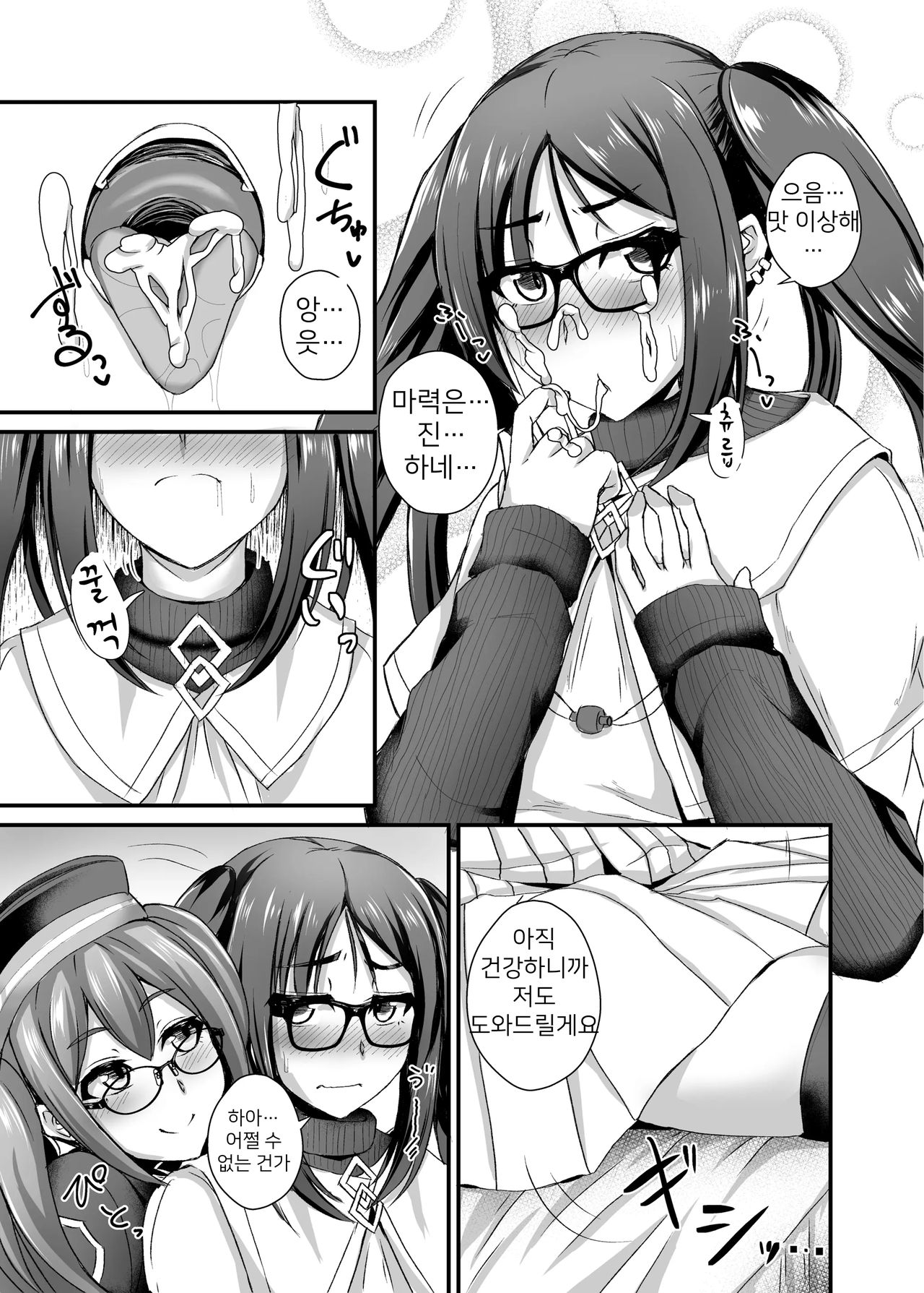 [Fushinsya_Guilty (Ikue Fuji)] Ashi to Megane to Honban Nashi! | 발과 안경과 본방없음! (Fate/Grand Order) [Korean] [Digital] 图片编号 16