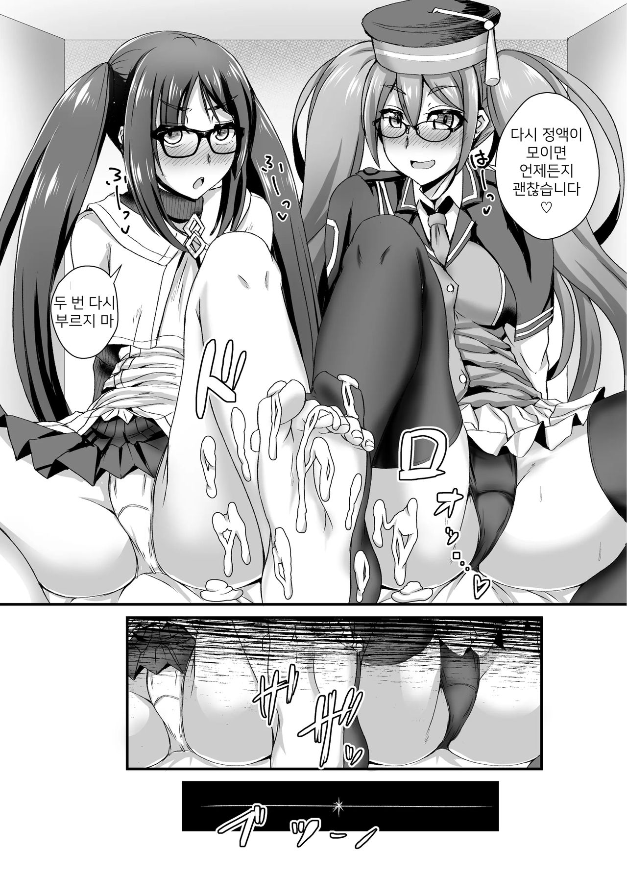 [Fushinsya_Guilty (Ikue Fuji)] Ashi to Megane to Honban Nashi! | 발과 안경과 본방없음! (Fate/Grand Order) [Korean] [Digital] 图片编号 19