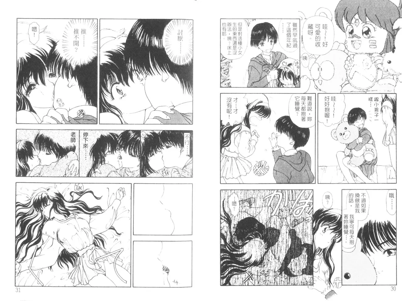 [うたたねひろゆき] 倒數計時 imagen número 17