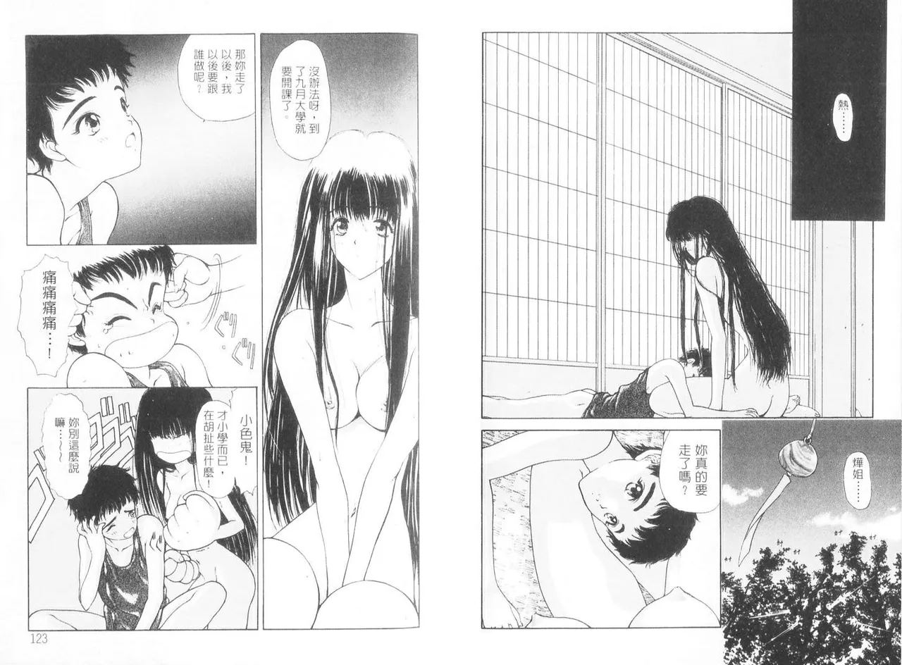 [うたたねひろゆき] 倒數計時 imagen número 63