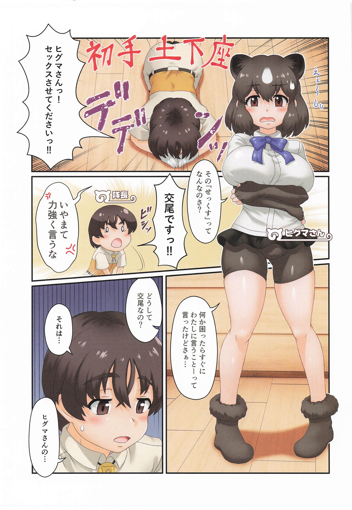 (C105) [Momi Momi Mikan (Mikanyama Toshi)] Onegaishimasu!! Higuma-san H (Kemono Friends) Bildnummer 2