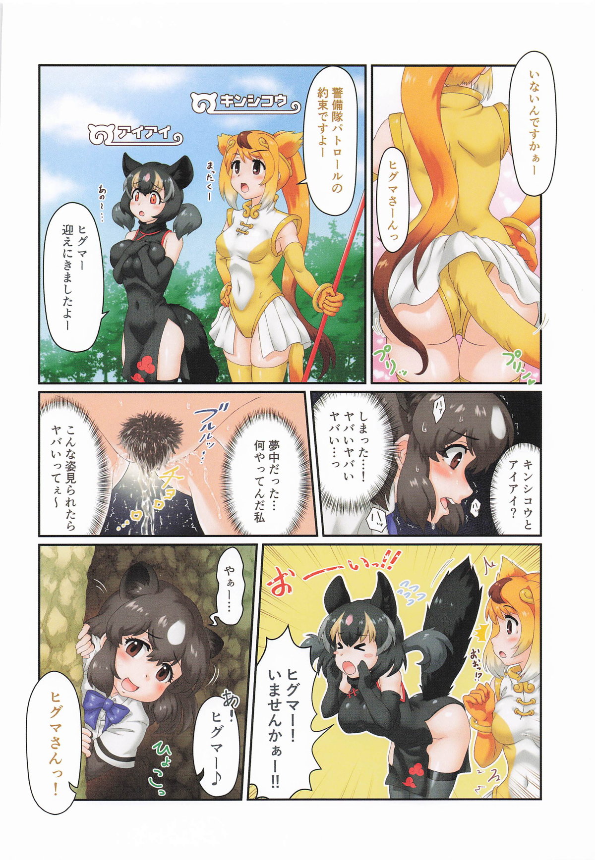 (C105) [Momi Momi Mikan (Mikanyama Toshi)] Onegaishimasu!! Higuma-san H (Kemono Friends) Bildnummer 13