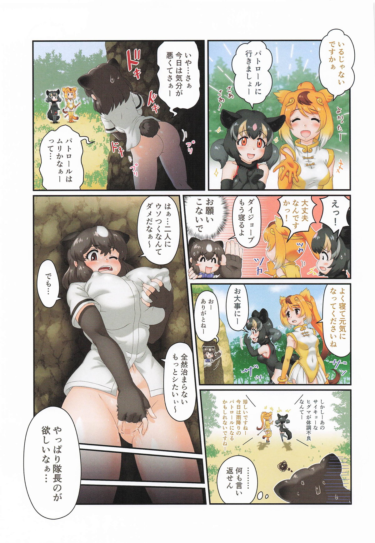 (C105) [Momi Momi Mikan (Mikanyama Toshi)] Onegaishimasu!! Higuma-san H (Kemono Friends) Bildnummer 14
