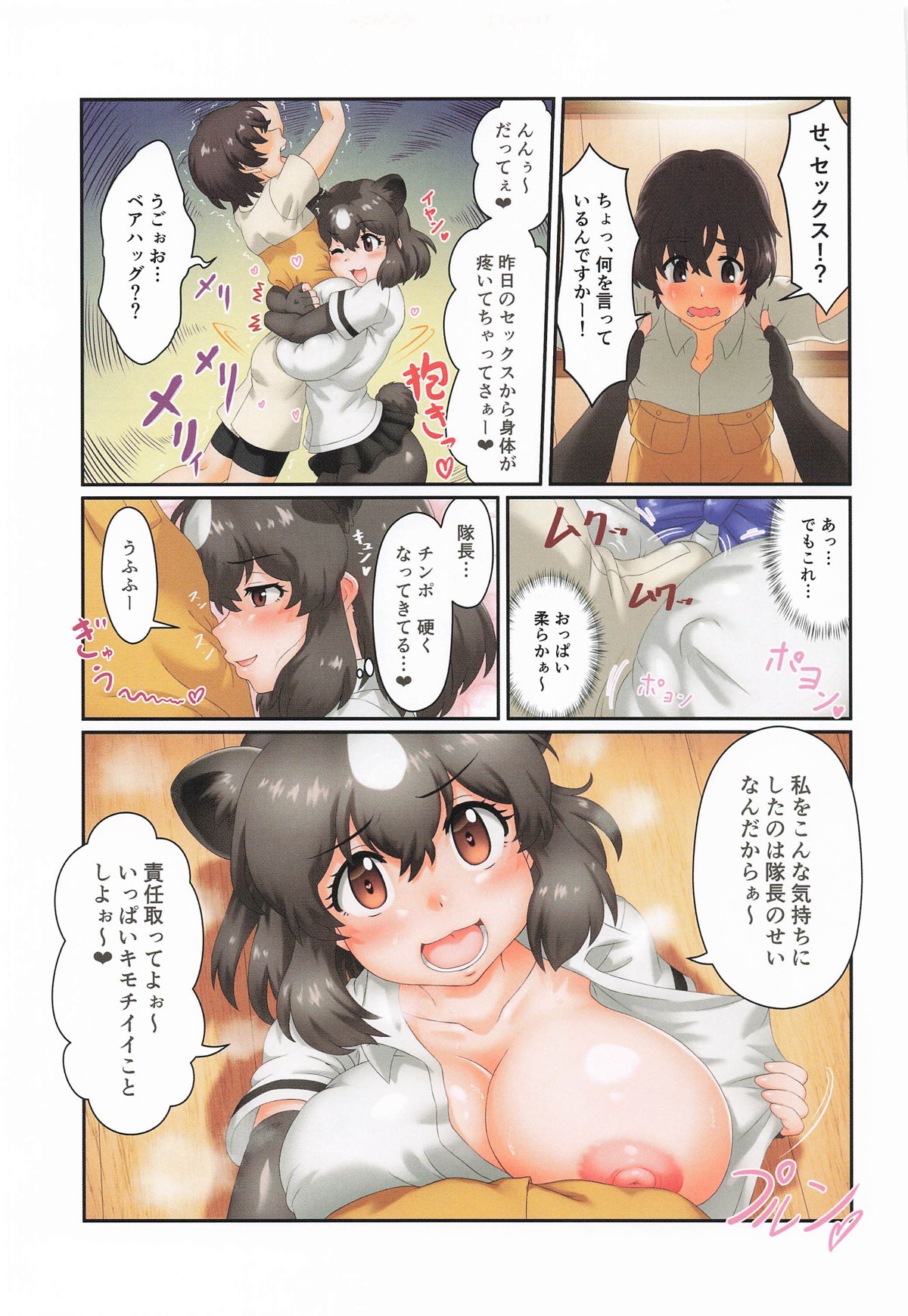 (C105) [Momi Momi Mikan (Mikanyama Toshi)] Onegaishimasu!! Higuma-san H (Kemono Friends) Bildnummer 16