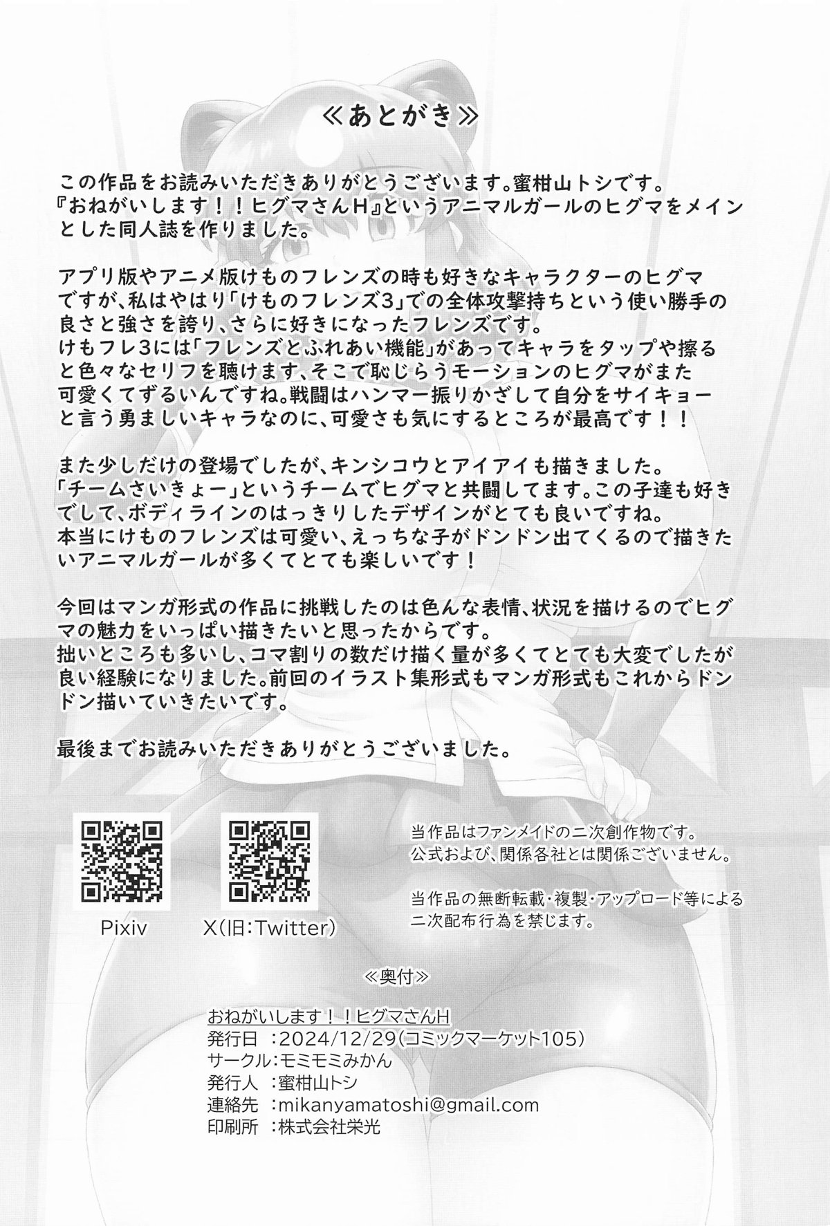 (C105) [Momi Momi Mikan (Mikanyama Toshi)] Onegaishimasu!! Higuma-san H (Kemono Friends) Bildnummer 29