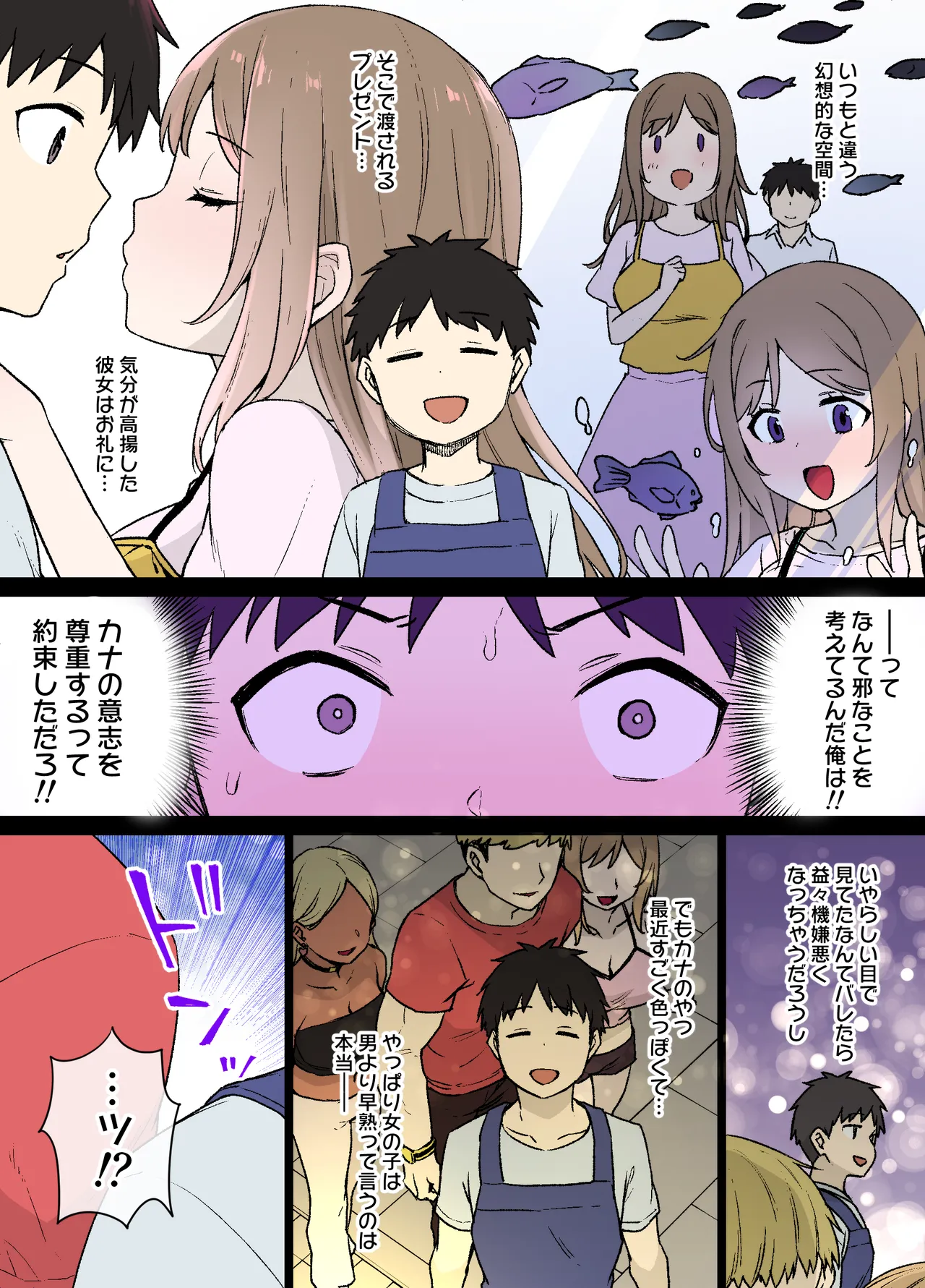 100日後に寝取られる彼女～寝取られるまであと30日～ Bildnummer 2