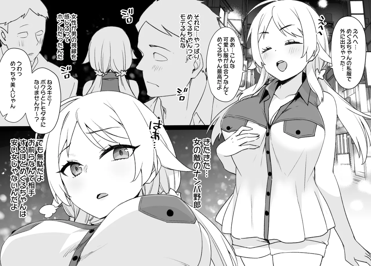 シャニマスめぐる憑依漫画後日談7P изображение № 4