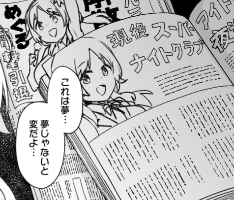 シャニマスめぐる憑依漫画後日談7P изображение № 6