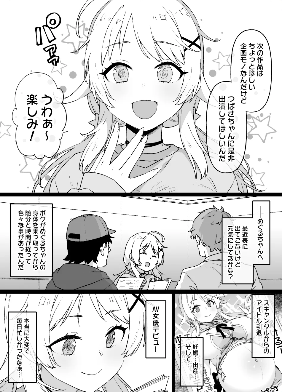 シャニマスめぐる憑依漫画後日談7P изображение № 7