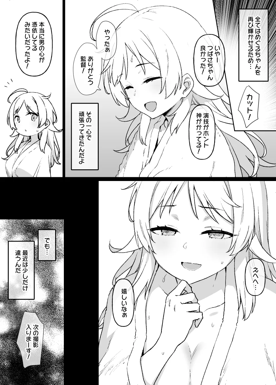 シャニマスめぐる憑依漫画後日談7P изображение № 9