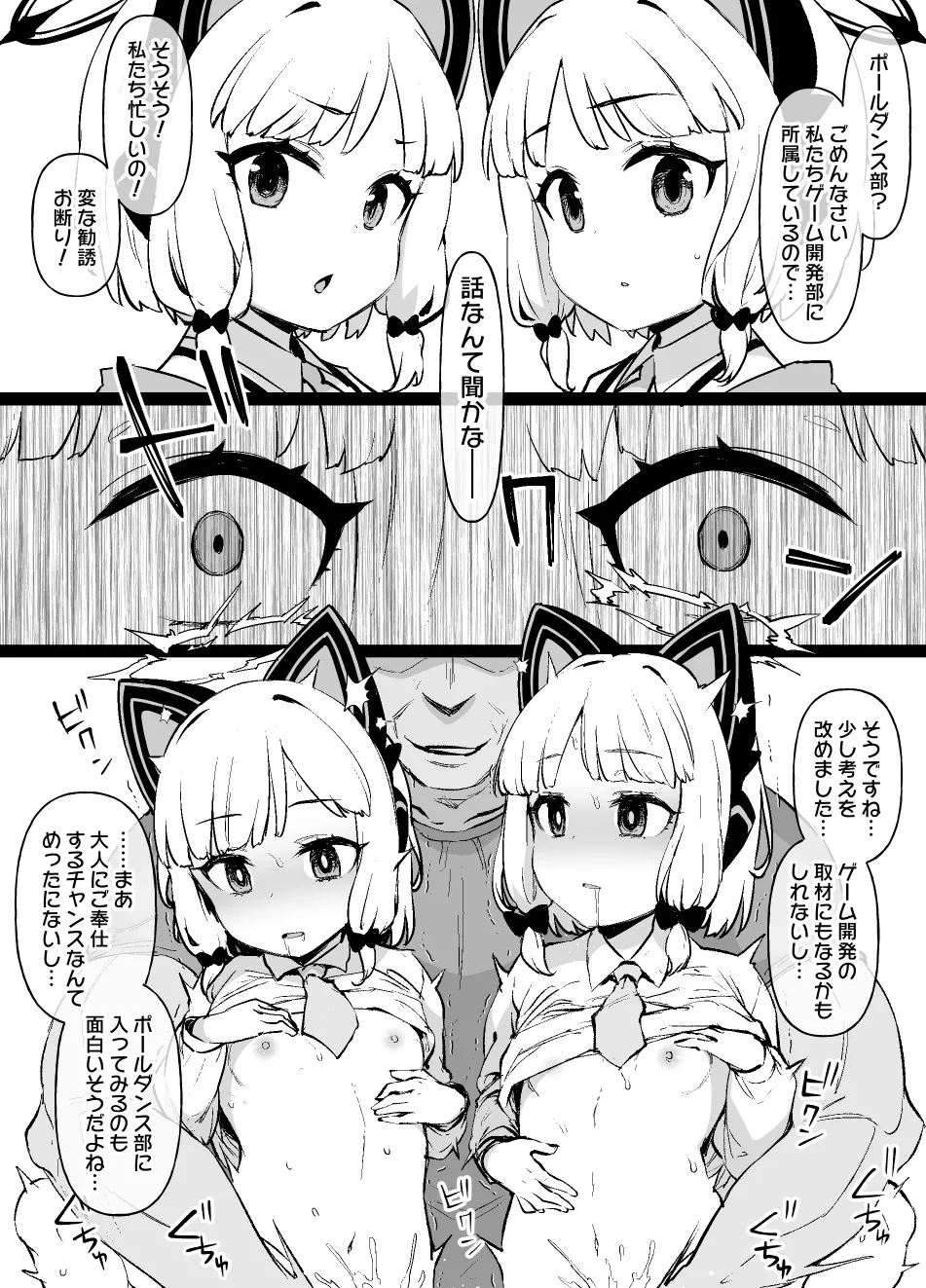 ブルアカMCポールダンス部 モモイ＆ミドリ編 изображение № 1