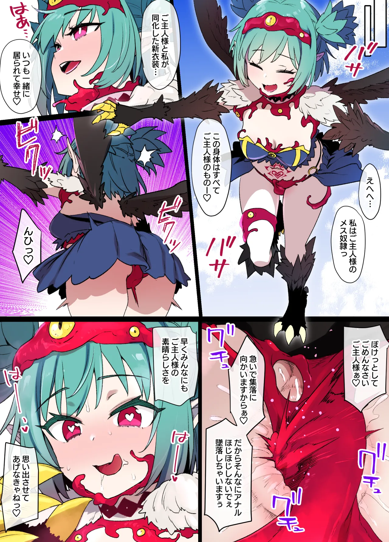 ハーピー触手姦MC漫画 ※モンスター娘洗脳 imagen número 3