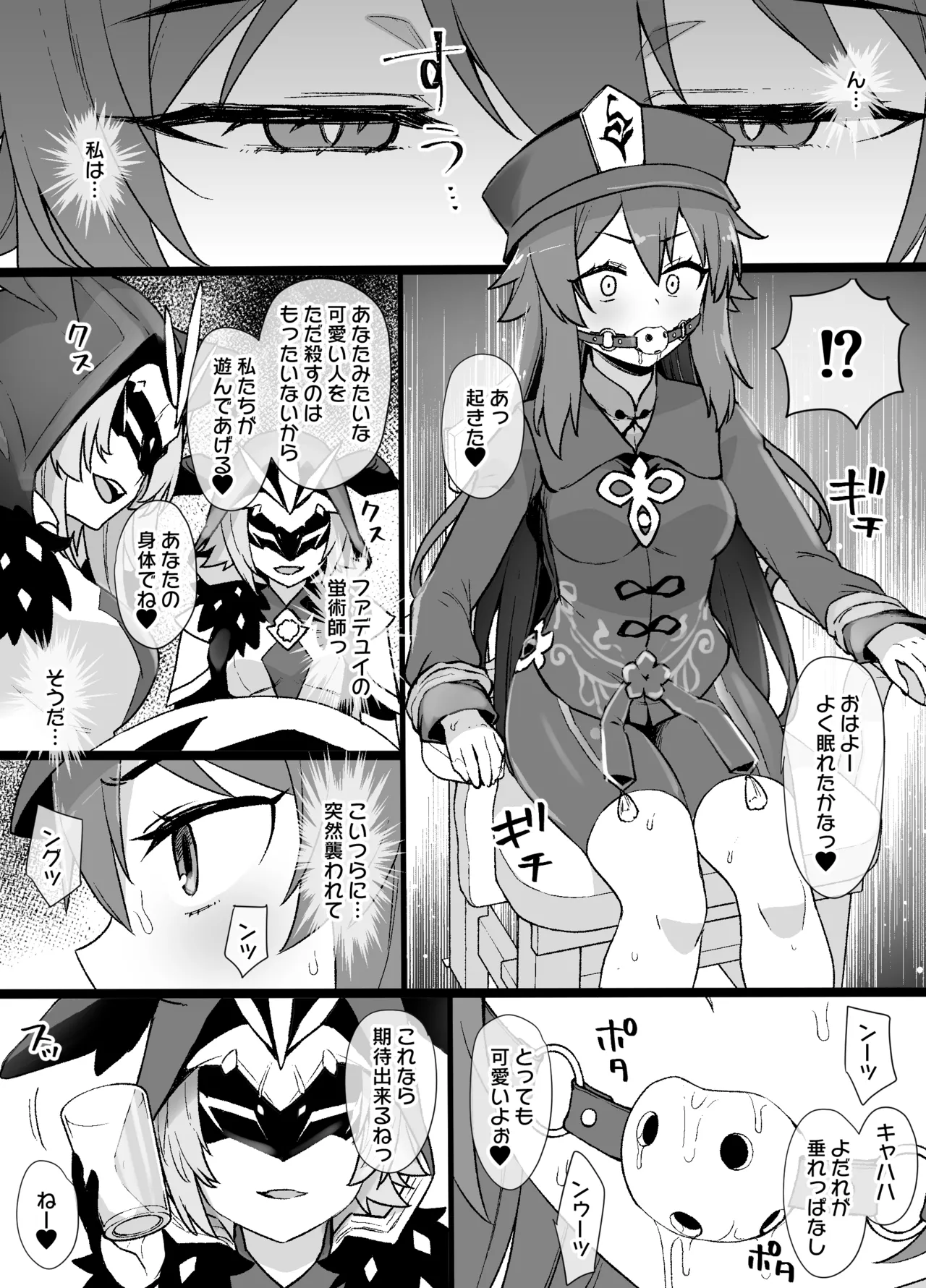 原神フータオ（胡桃）乳首責め漫画 image number 1