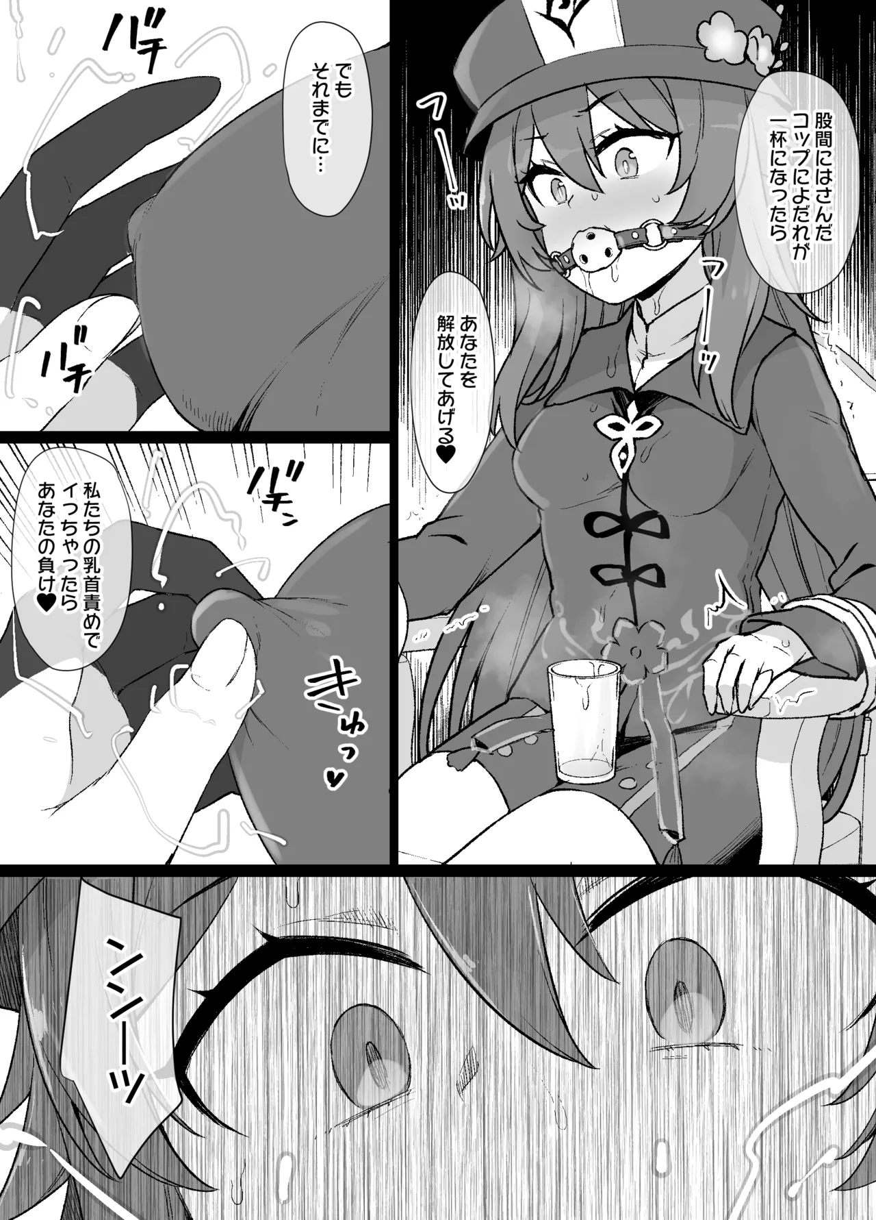 原神フータオ（胡桃）乳首責め漫画 image number 2