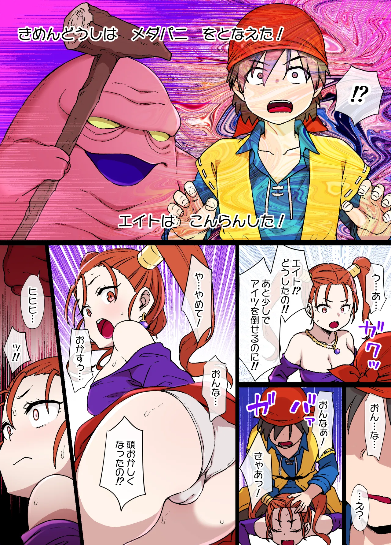 DQ8 ゼシカ拘〇漫画 image number 1