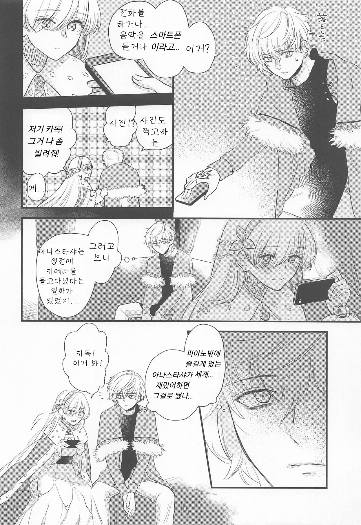 [halation (Nishikawa Haruki)] Hamedori Suki Suki Anastasia-san (Fate/Grand Order) [Korean] [2019-03-17] изображение № 3