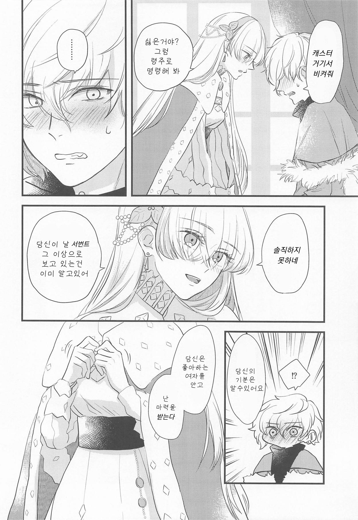 [halation (Nishikawa Haruki)] Hamedori Suki Suki Anastasia-san (Fate/Grand Order) [Korean] [2019-03-17] изображение № 9