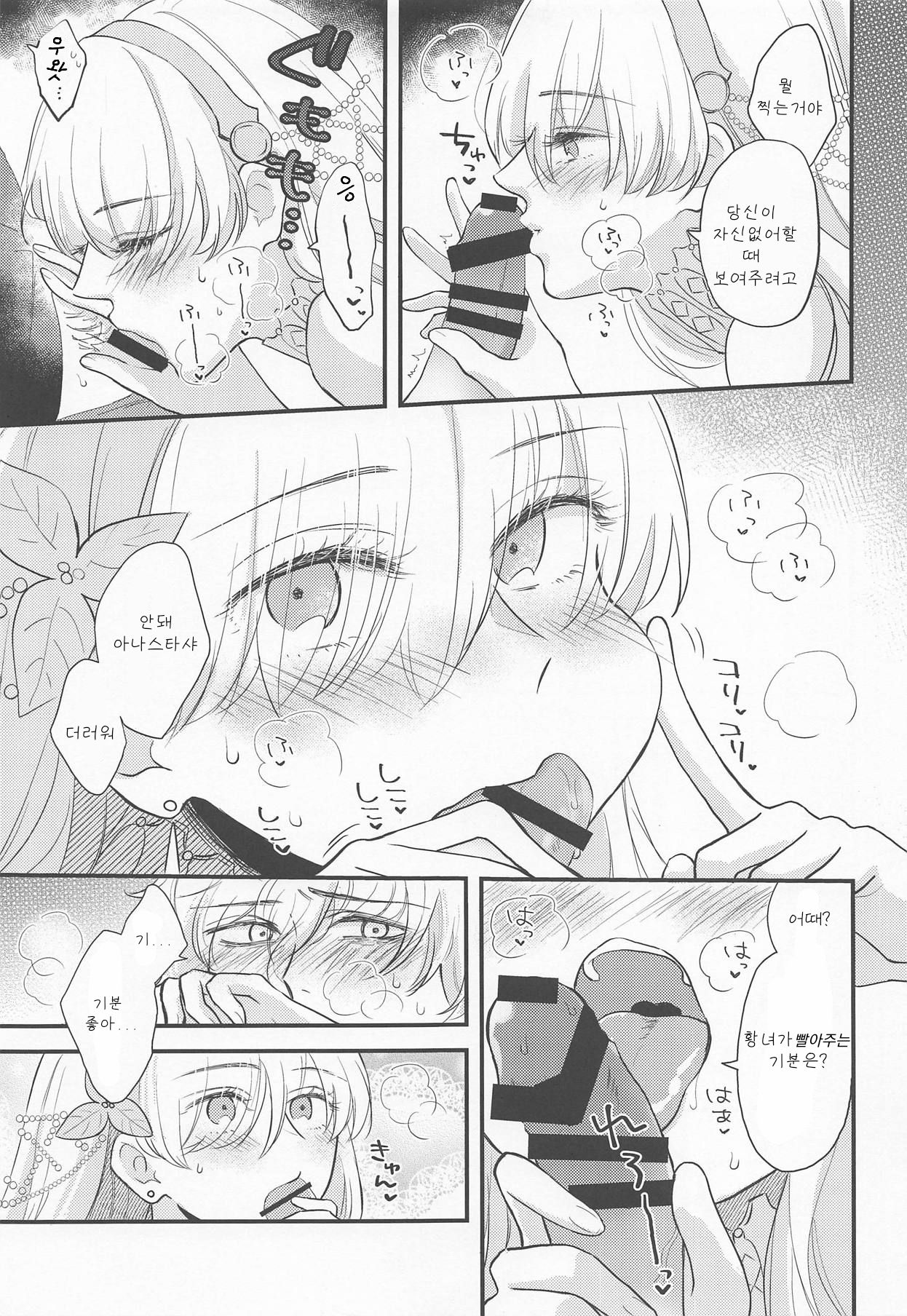 [halation (Nishikawa Haruki)] Hamedori Suki Suki Anastasia-san (Fate/Grand Order) [Korean] [2019-03-17] изображение № 12