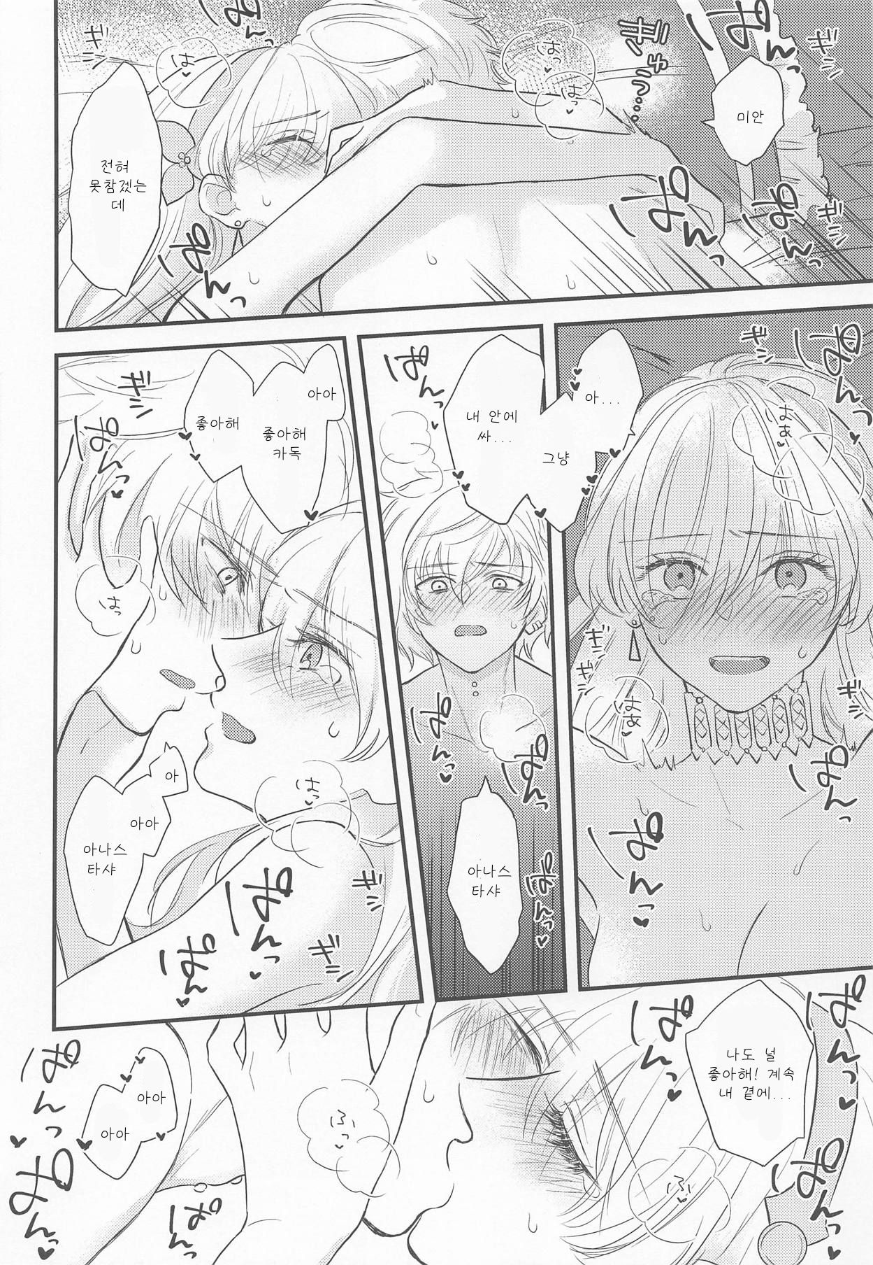 [halation (Nishikawa Haruki)] Hamedori Suki Suki Anastasia-san (Fate/Grand Order) [Korean] [2019-03-17] изображение № 21