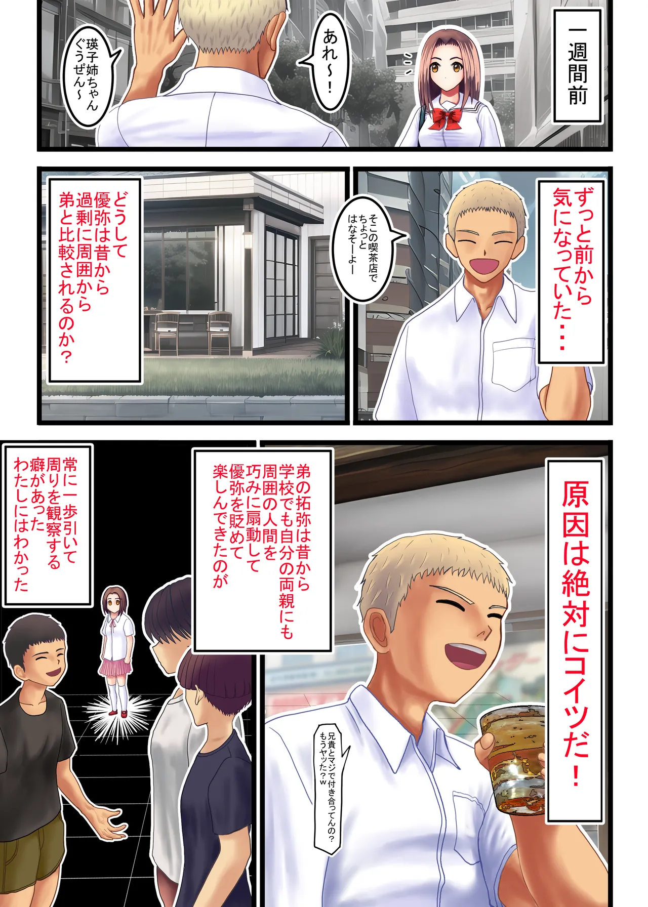 [KumakuraMizu] Watashi o Nurasu, Natsu no Shitsudo to Gouin na Aitsu numero di immagine  17