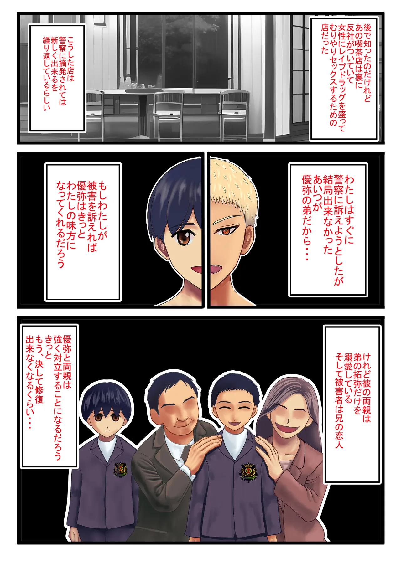 [KumakuraMizu] Watashi o Nurasu, Natsu no Shitsudo to Gouin na Aitsu numero di immagine  22