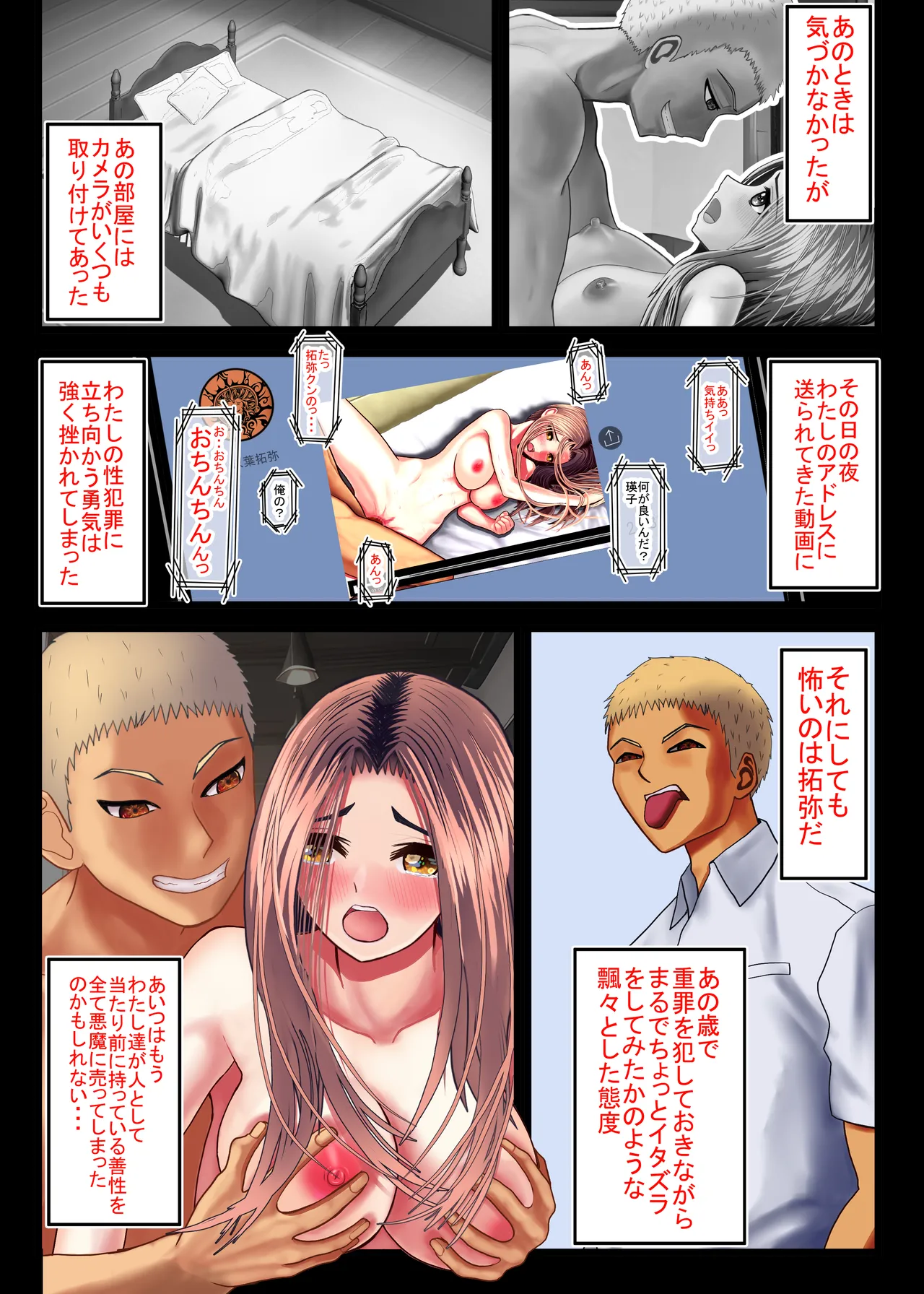 [KumakuraMizu] Watashi o Nurasu, Natsu no Shitsudo to Gouin na Aitsu numero di immagine  27