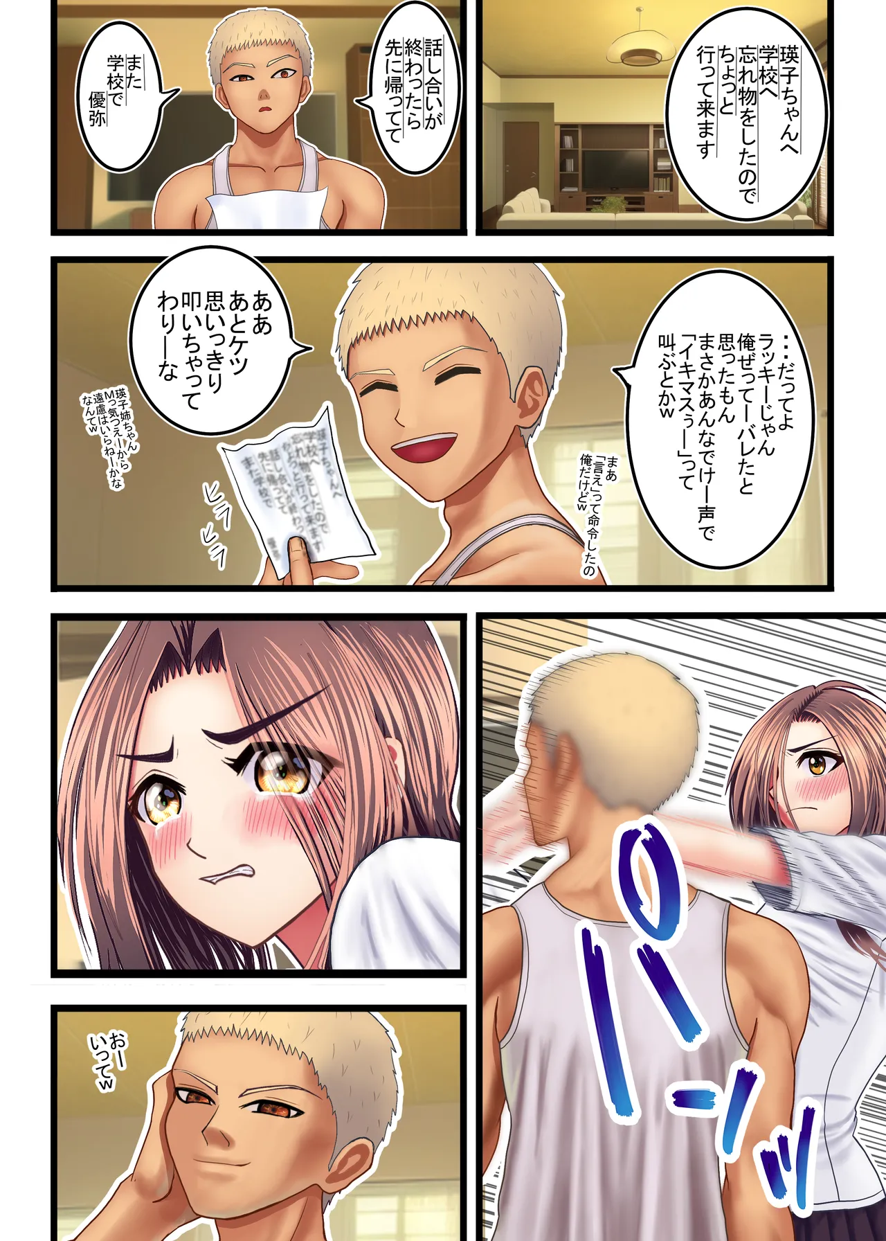 [KumakuraMizu] Watashi o Nurasu, Natsu no Shitsudo to Gouin na Aitsu numero di immagine  35