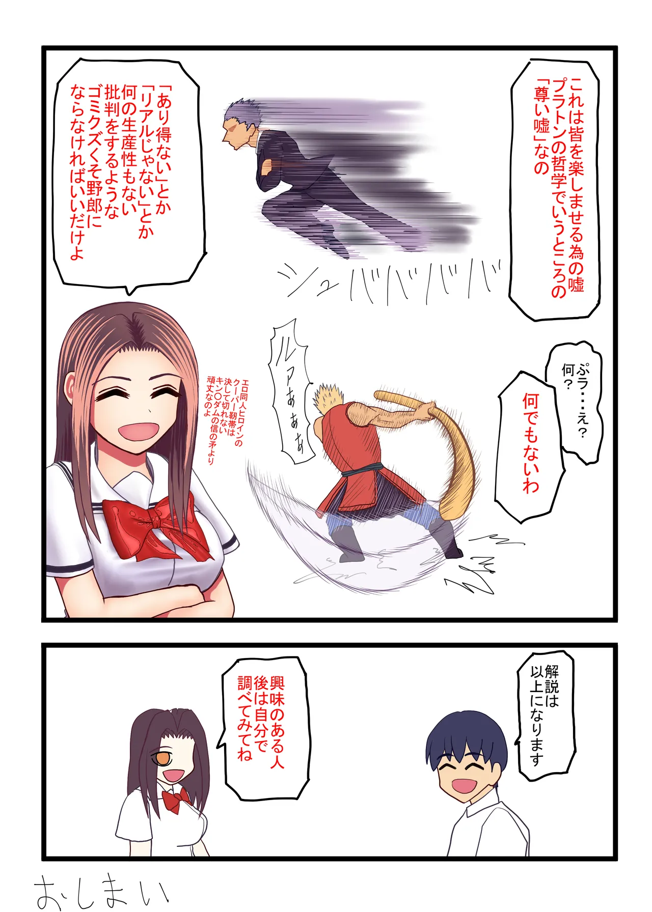 [KumakuraMizu] Watashi o Nurasu, Natsu no Shitsudo to Gouin na Aitsu numero di immagine  97