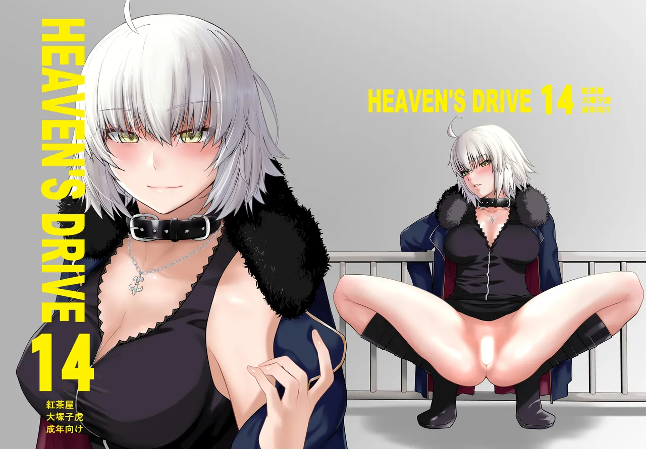 [Kouchaya (Ootsuka Kotora)] HEAVEN'S DRIVE 14 (Fate/Grand Order) [Korean] [Digital] numero di immagine  1