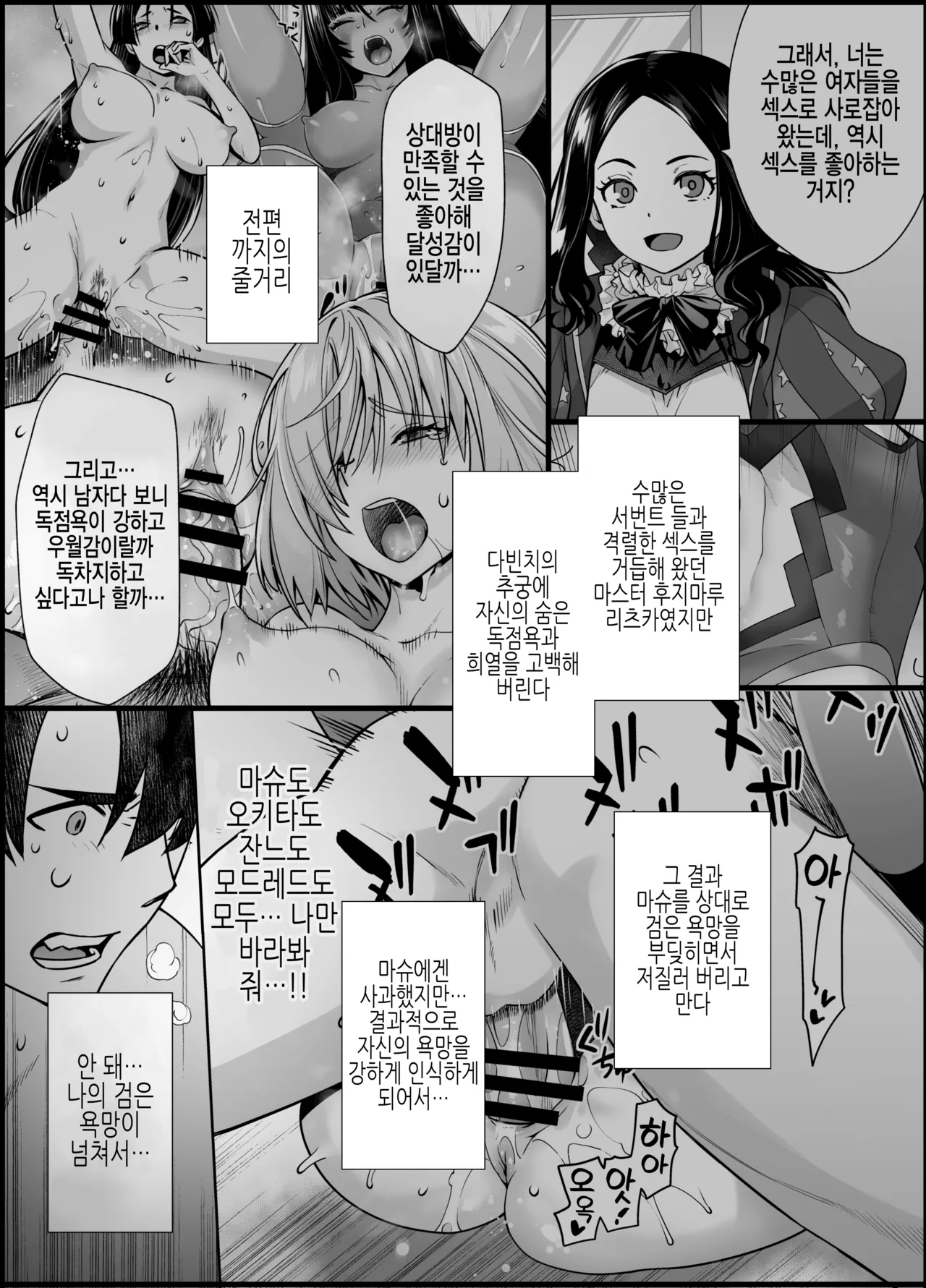 [Kouchaya (Ootsuka Kotora)] HEAVEN'S DRIVE 14 (Fate/Grand Order) [Korean] [Digital] numero di immagine  4