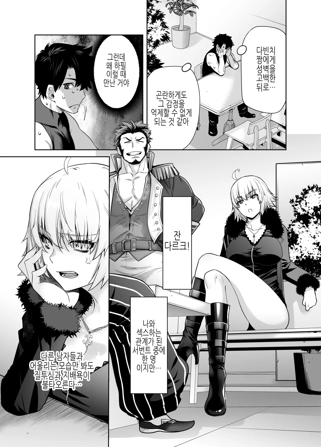 [Kouchaya (Ootsuka Kotora)] HEAVEN'S DRIVE 14 (Fate/Grand Order) [Korean] [Digital] numero di immagine  5