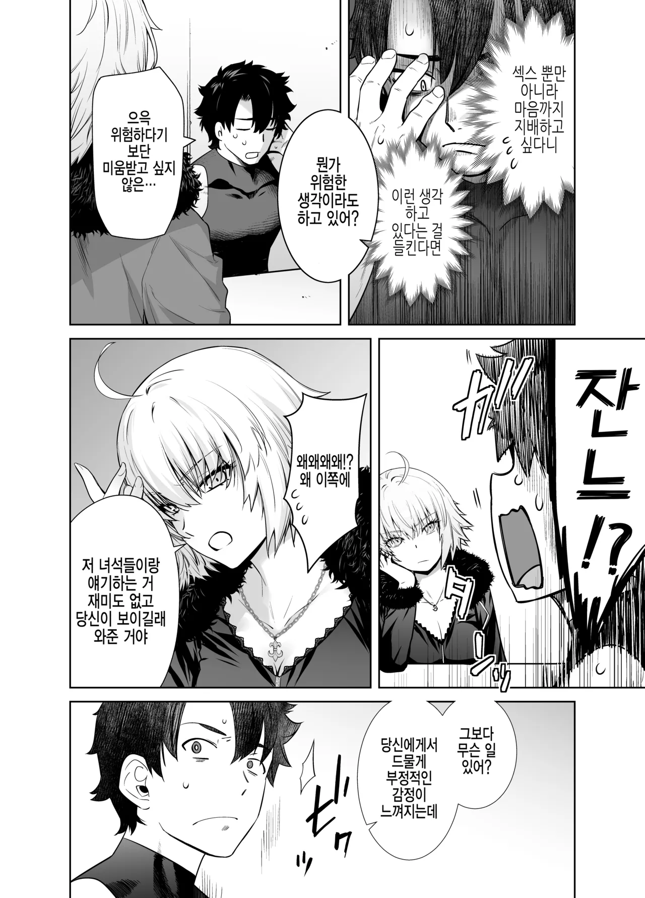 [Kouchaya (Ootsuka Kotora)] HEAVEN'S DRIVE 14 (Fate/Grand Order) [Korean] [Digital] numero di immagine  6