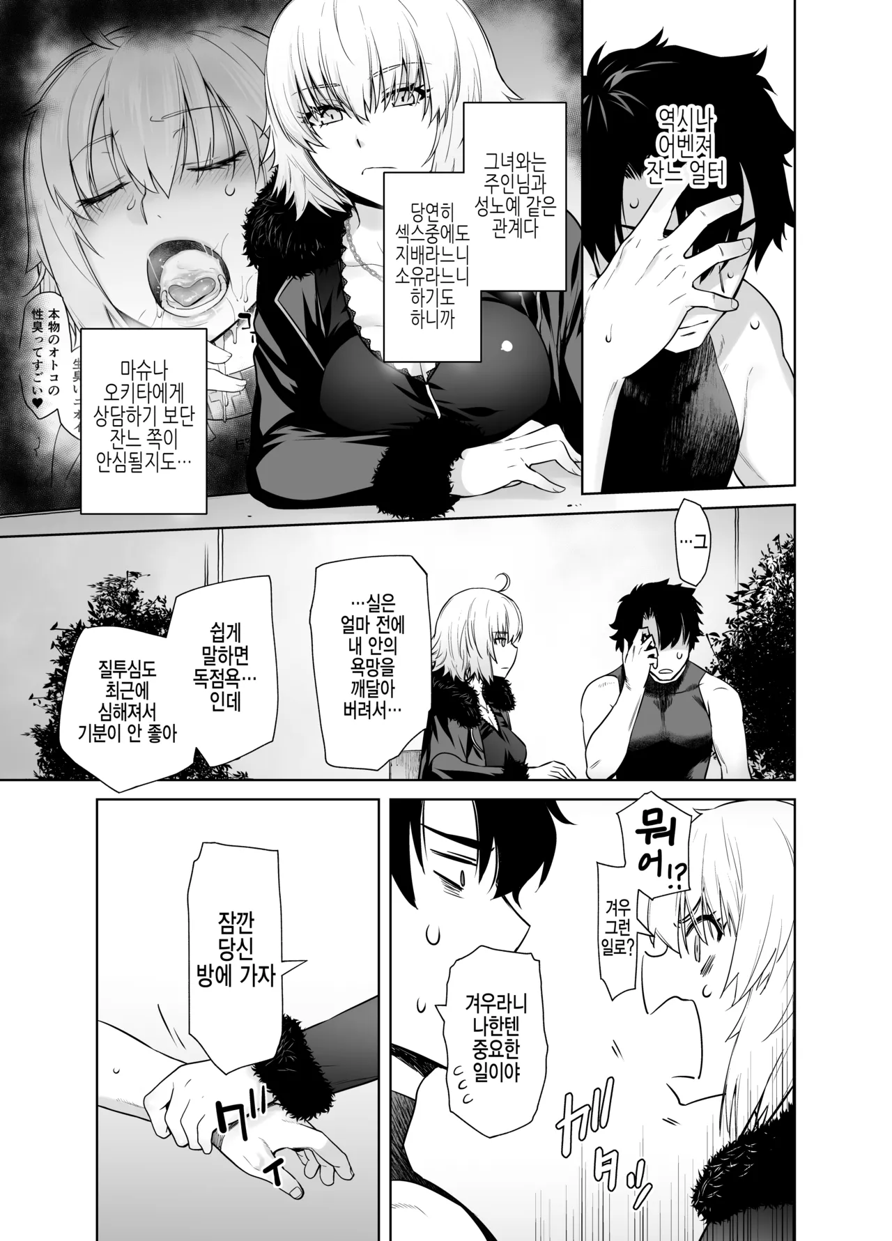 [Kouchaya (Ootsuka Kotora)] HEAVEN'S DRIVE 14 (Fate/Grand Order) [Korean] [Digital] numero di immagine  7