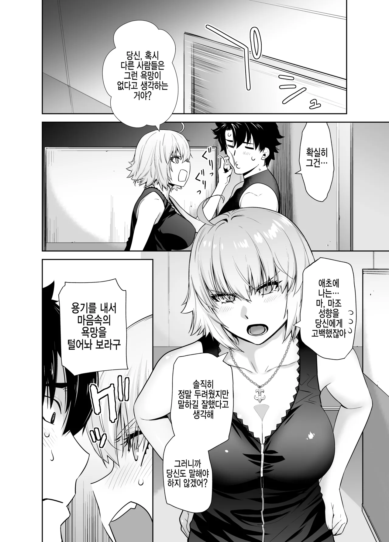 [Kouchaya (Ootsuka Kotora)] HEAVEN'S DRIVE 14 (Fate/Grand Order) [Korean] [Digital] numero di immagine  8